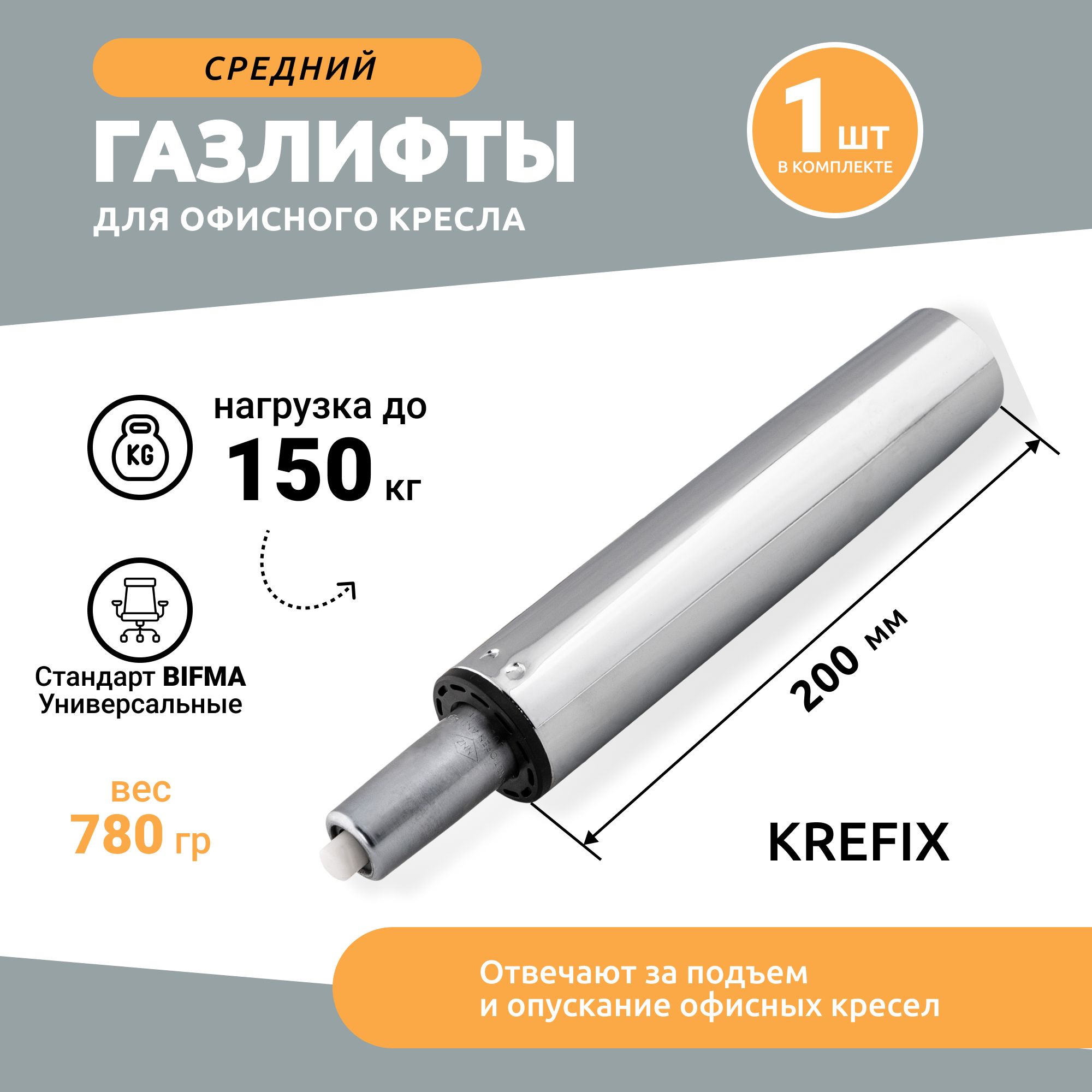 Газлифт для кресла 150кг