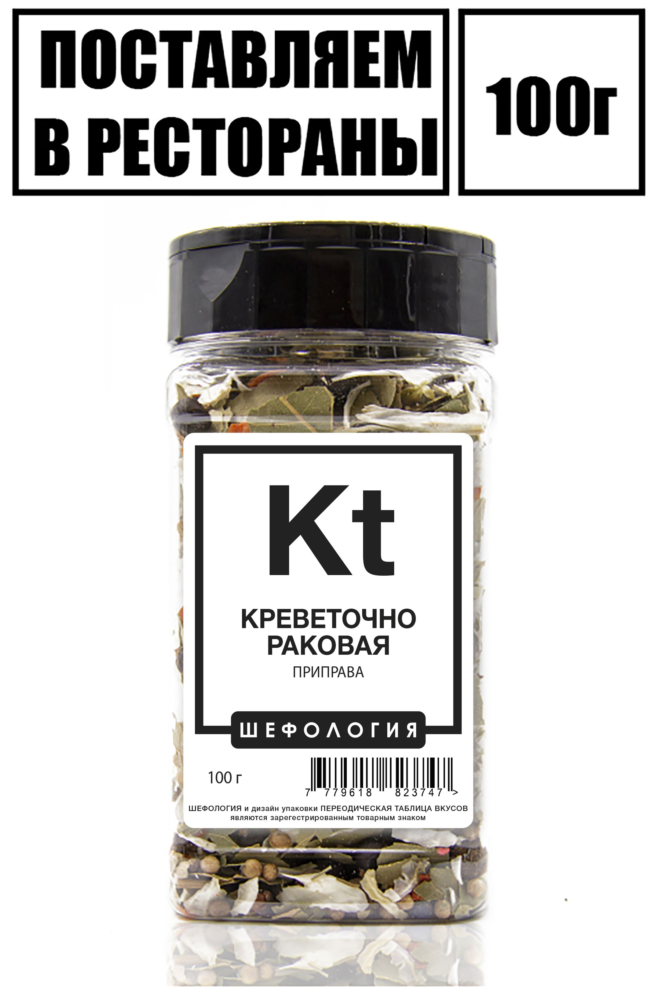 Приправа для...