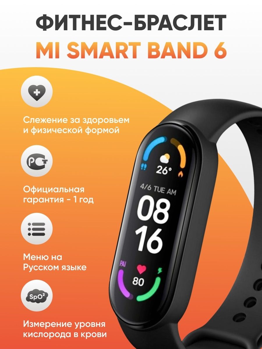 Smart band отзывы. Mi Smart Band 6. Умный браслет Xiaomi mi Smart Band 6. Фитнес браслет Smart Band d20. Ми банд 6 и ми смарт банд 6.