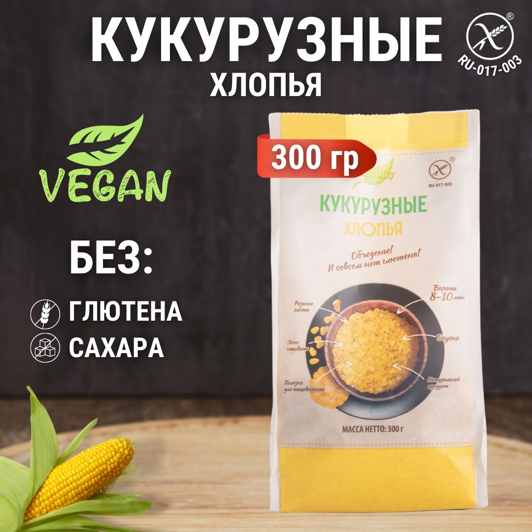 Хлопья кукурузные без глютена, без сахара, гипоаллергенный постный продукт,  1 шт. 300 гр - купить с доставкой по выгодным ценам в интернет-магазине  OZON (793293725)