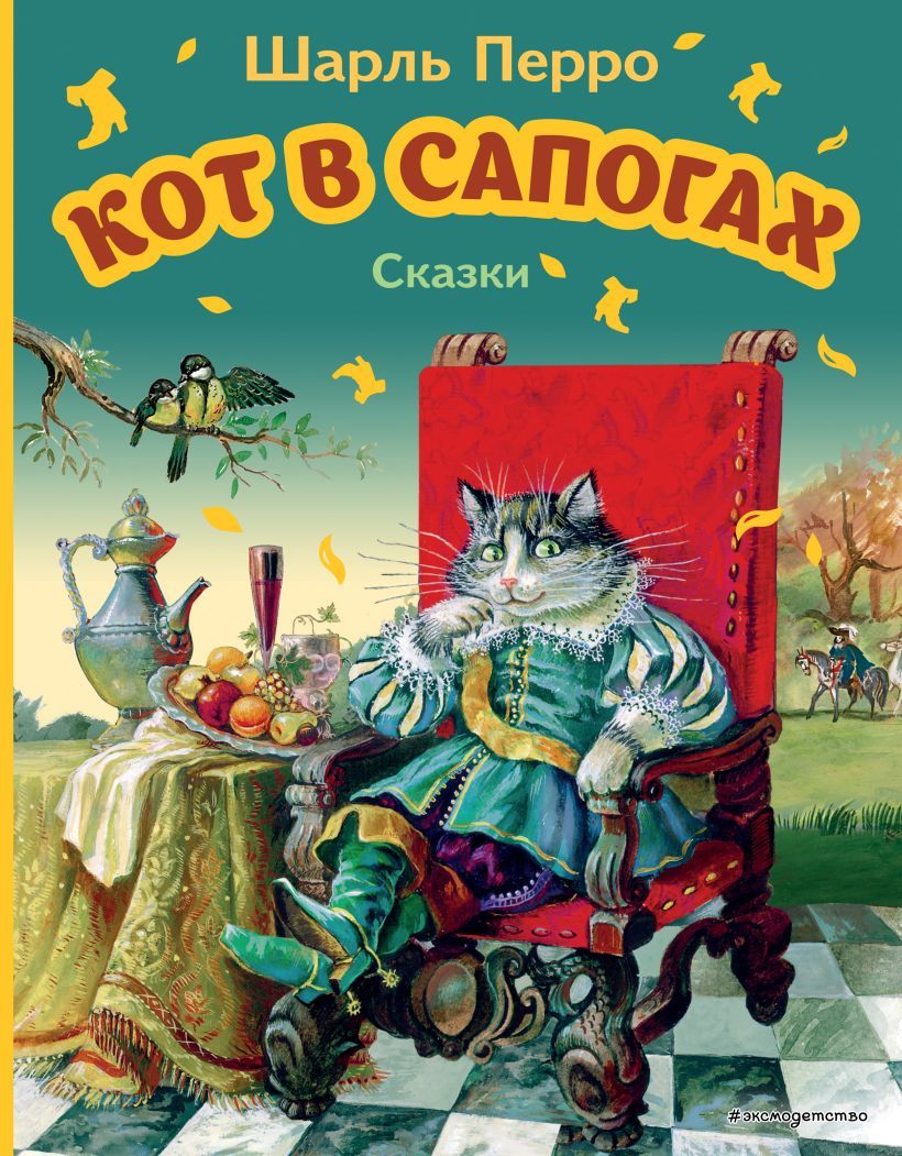 Сказка кот в сапогах читать 1 класс. Сказка кот в сапогах читать 1 класс