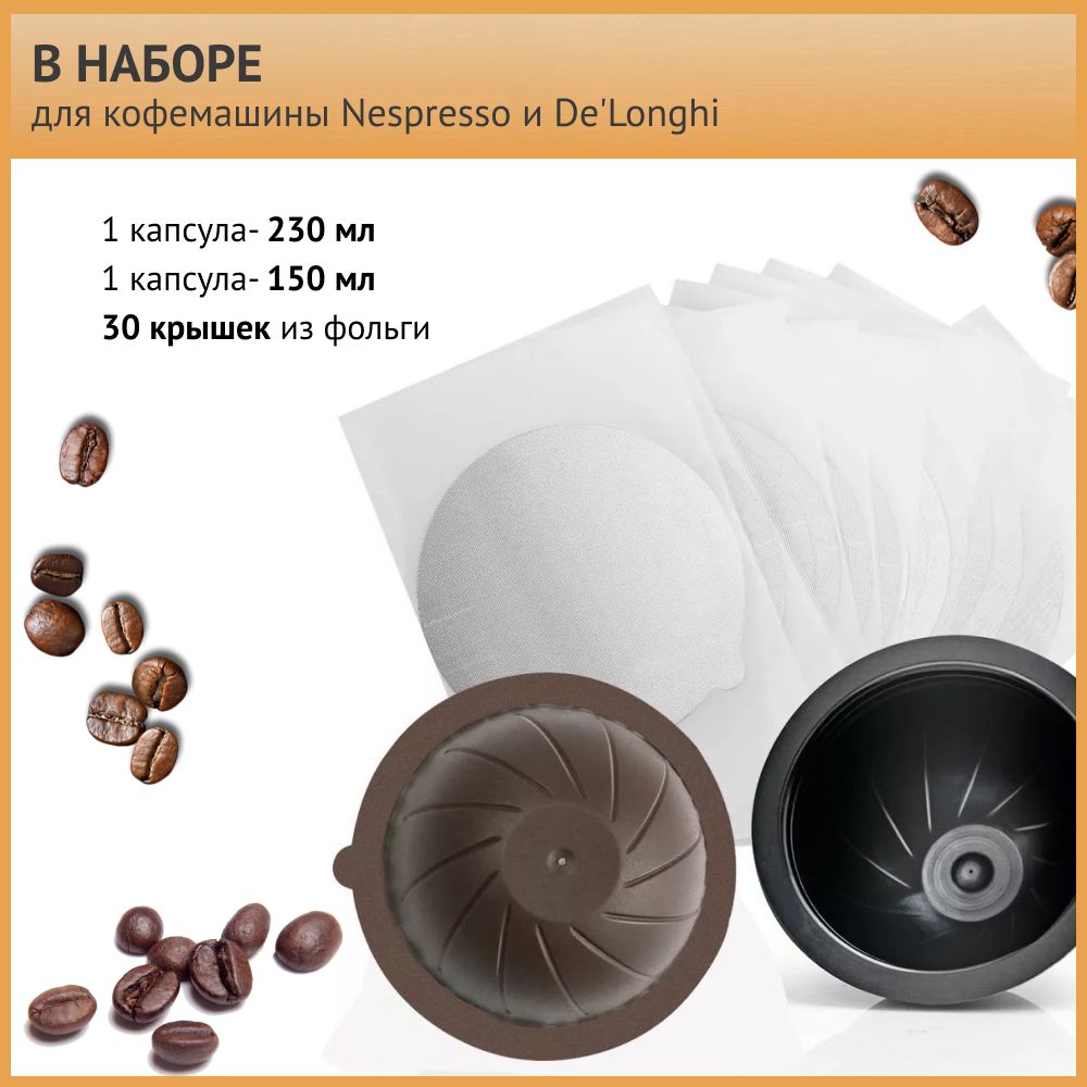 Многоразовые Капсулы Nespresso Vertuo Next Купить