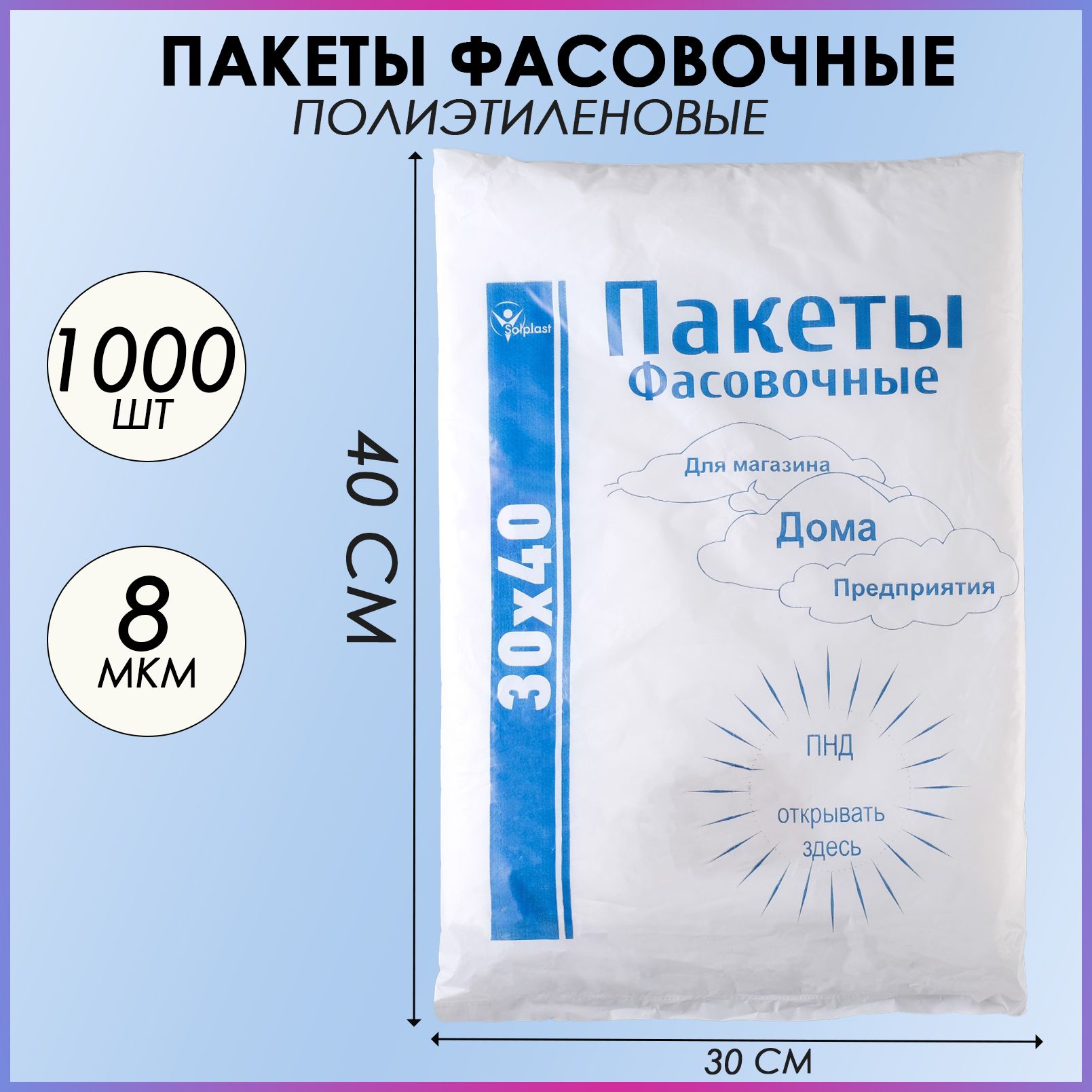 Пакет для хранения продуктов Upak Land, 30 х 40 см, 1000 шт, ПНД  (Полиэтилен низкого давления) купить по низкой цене с доставкой в  интернет-магазине OZON (745766758)