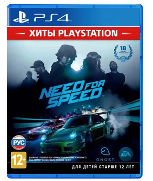 Игра Need for Speed (PlayStation 4, Русская версия)