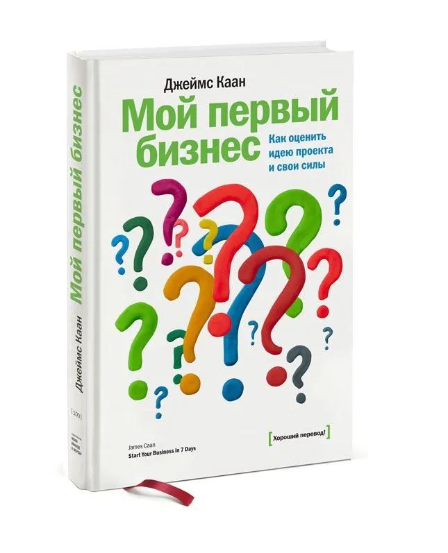 Твой Первый Бизнес Книга Купить