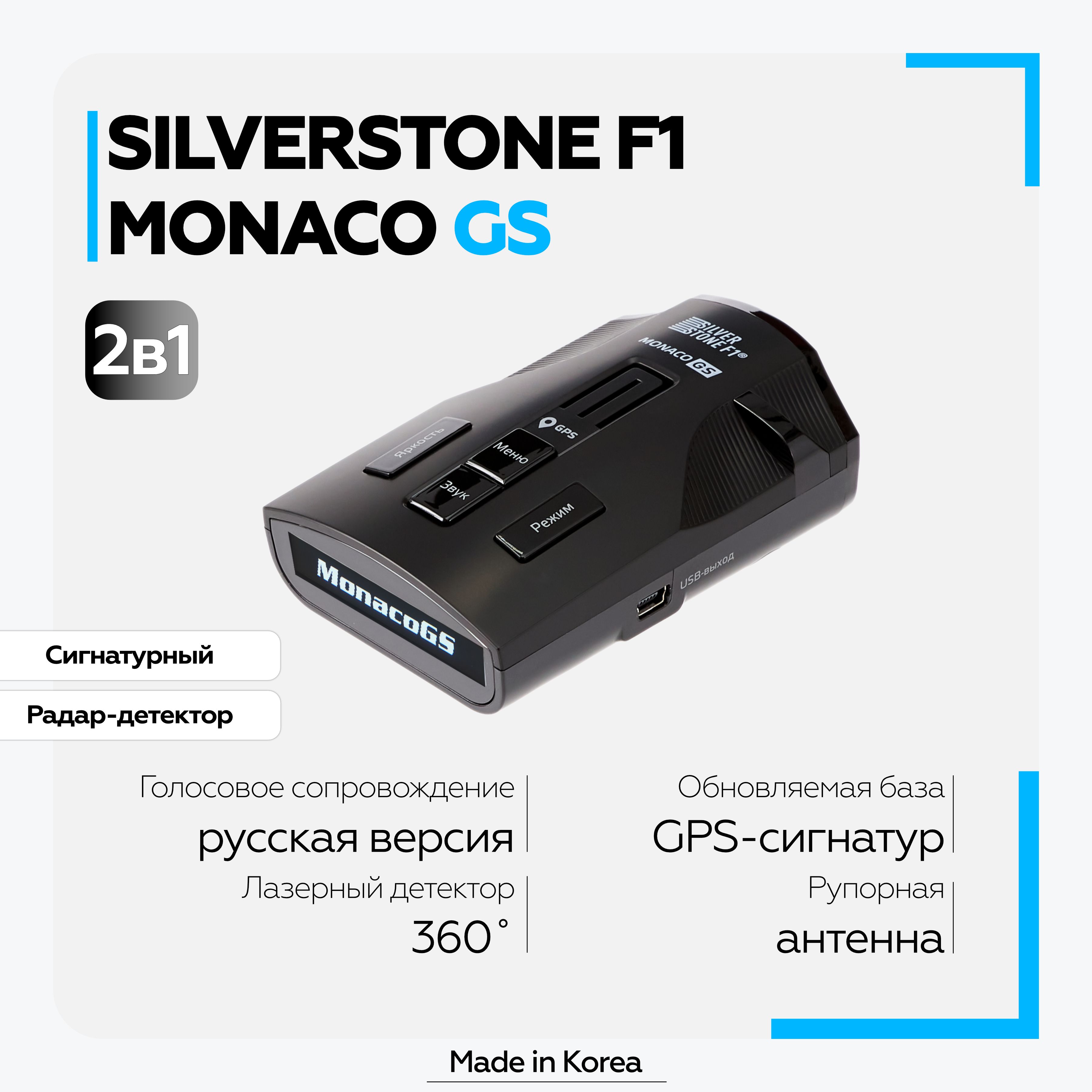 Радар monaco. Детектор Monaco GS. Radar 8700.