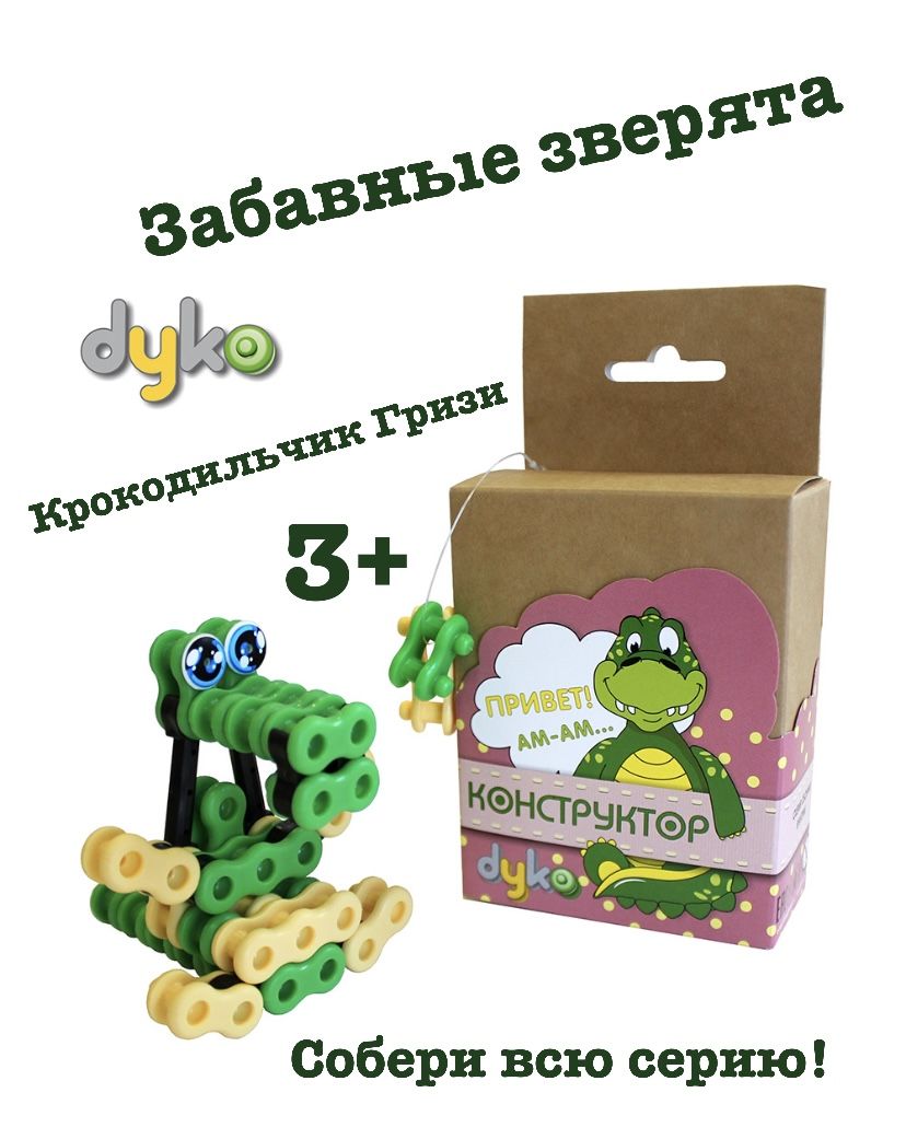 конструктор зверята