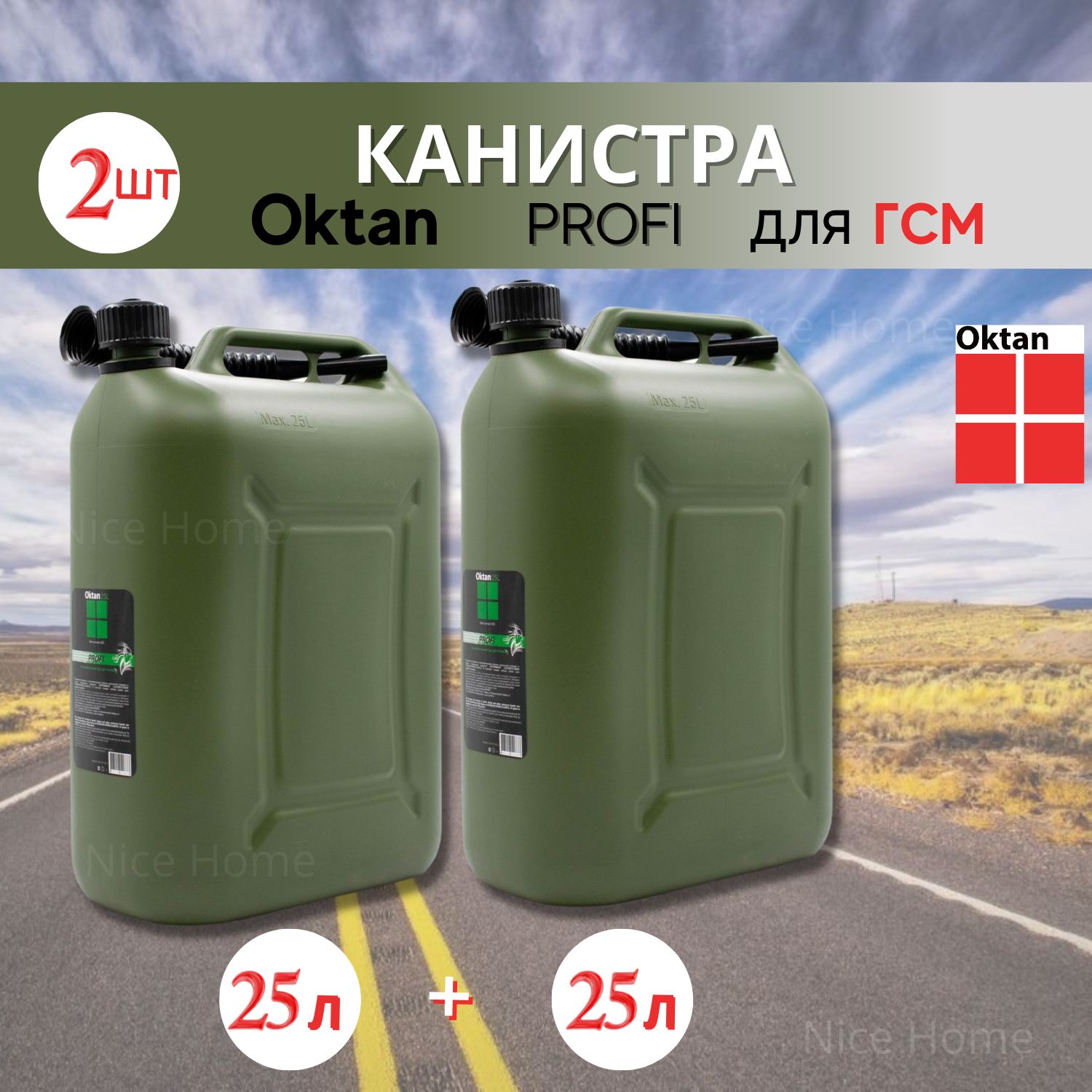 Канистра для ГСМ бензина топлива Oktan PROFI 25 л зеленая пластиковая /  комплект 2 штуки