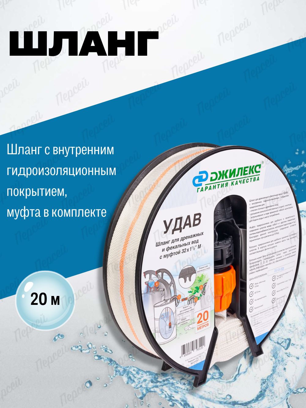 Шланг удав 32. Шланг удав. Шланг удав 32 мм, с муфтой 1½. Шланг Джилекс удав 1/2". Шланг Джилекс "удав" 32х1?" М.