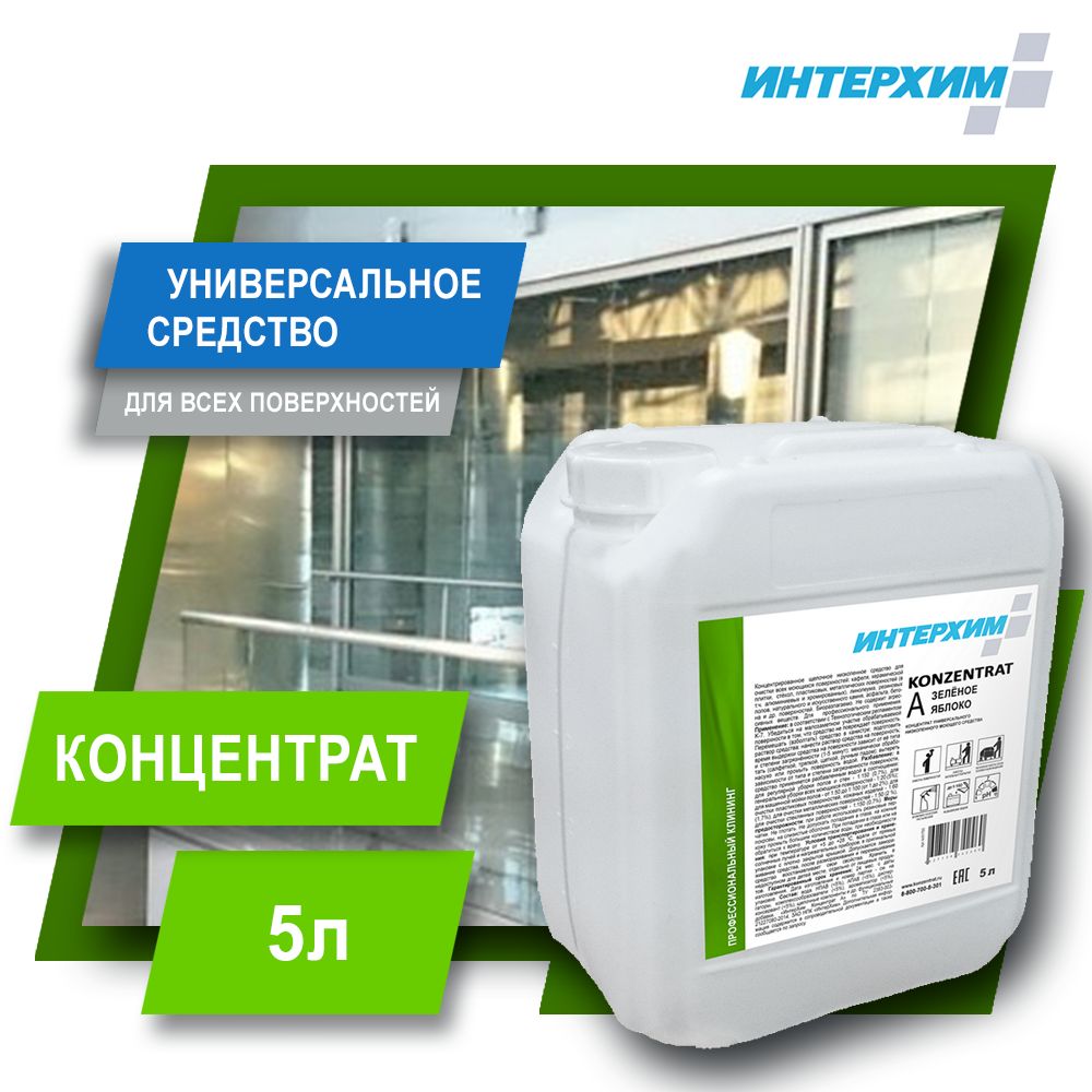 Интерхим концентрат. ИНТЕРХИМ. ИНТЕРХИМ 705. Отзывы ИНТЕРХИМ концентрат р