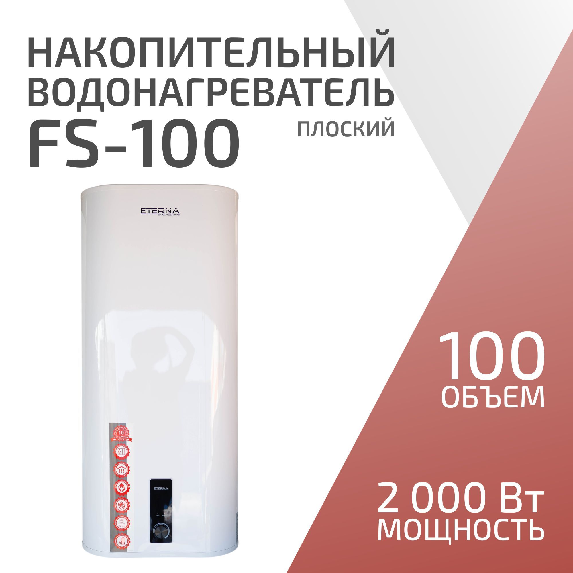 Eterna FS-100 ТЭН. ТЭН плоский электрический. Водонагреватель электрический Eterna FS-50. Водонагреватель накопительный Eterna Engineering FMX-80 80 Л White. Водонагреватели накопительные 100 литров сухой тэн