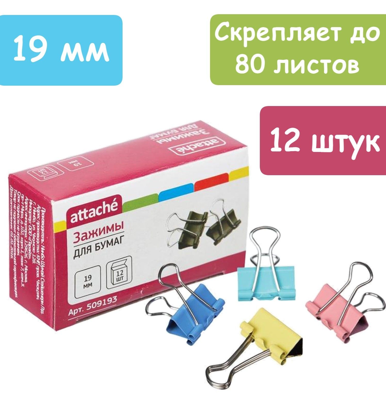 Зажимы для бумаги (зажим для бумаг) 19 мм, цветные, канцелярские, набор (1)