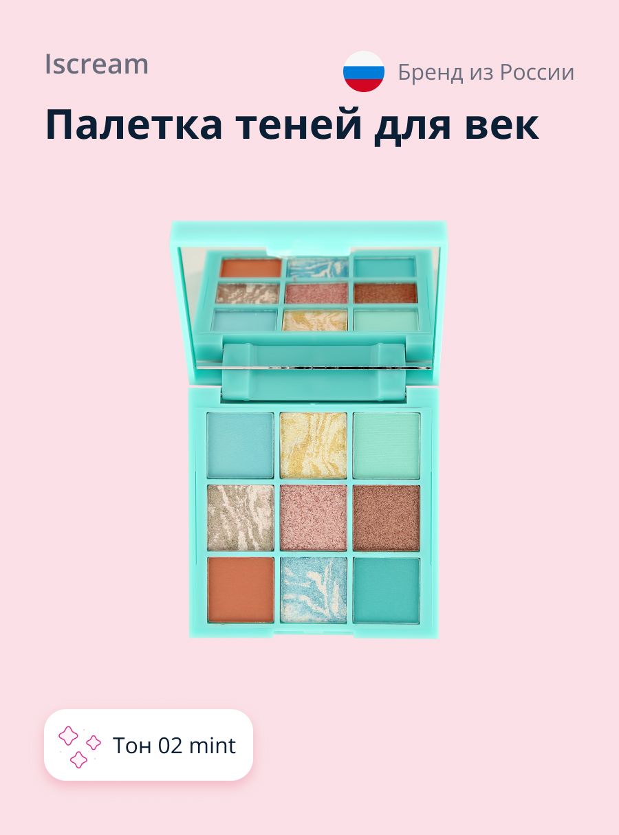 ISCREAM YUMMY Палетка теней для век тон 02 mint