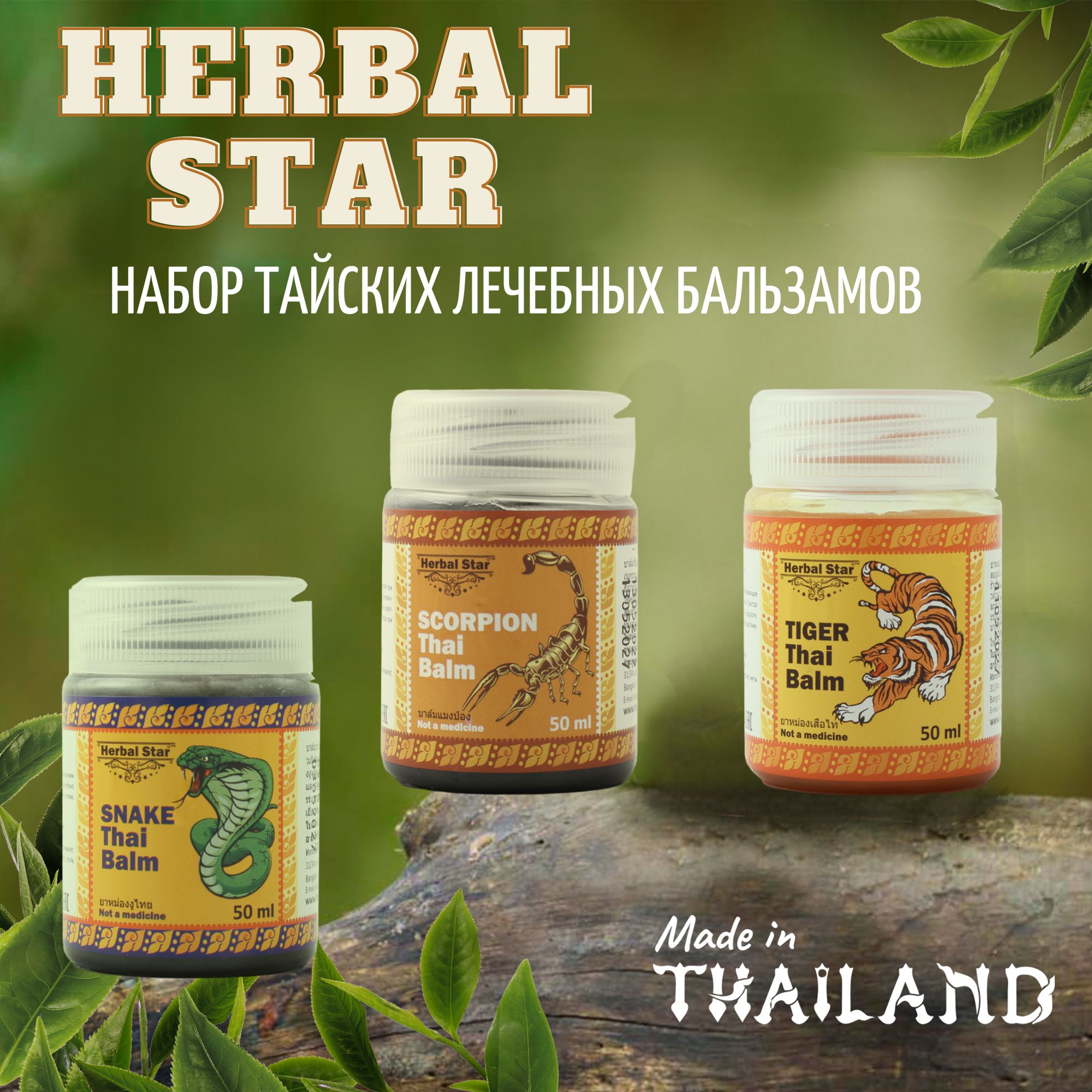 Scorpion Thai Balm. Herbal Star.