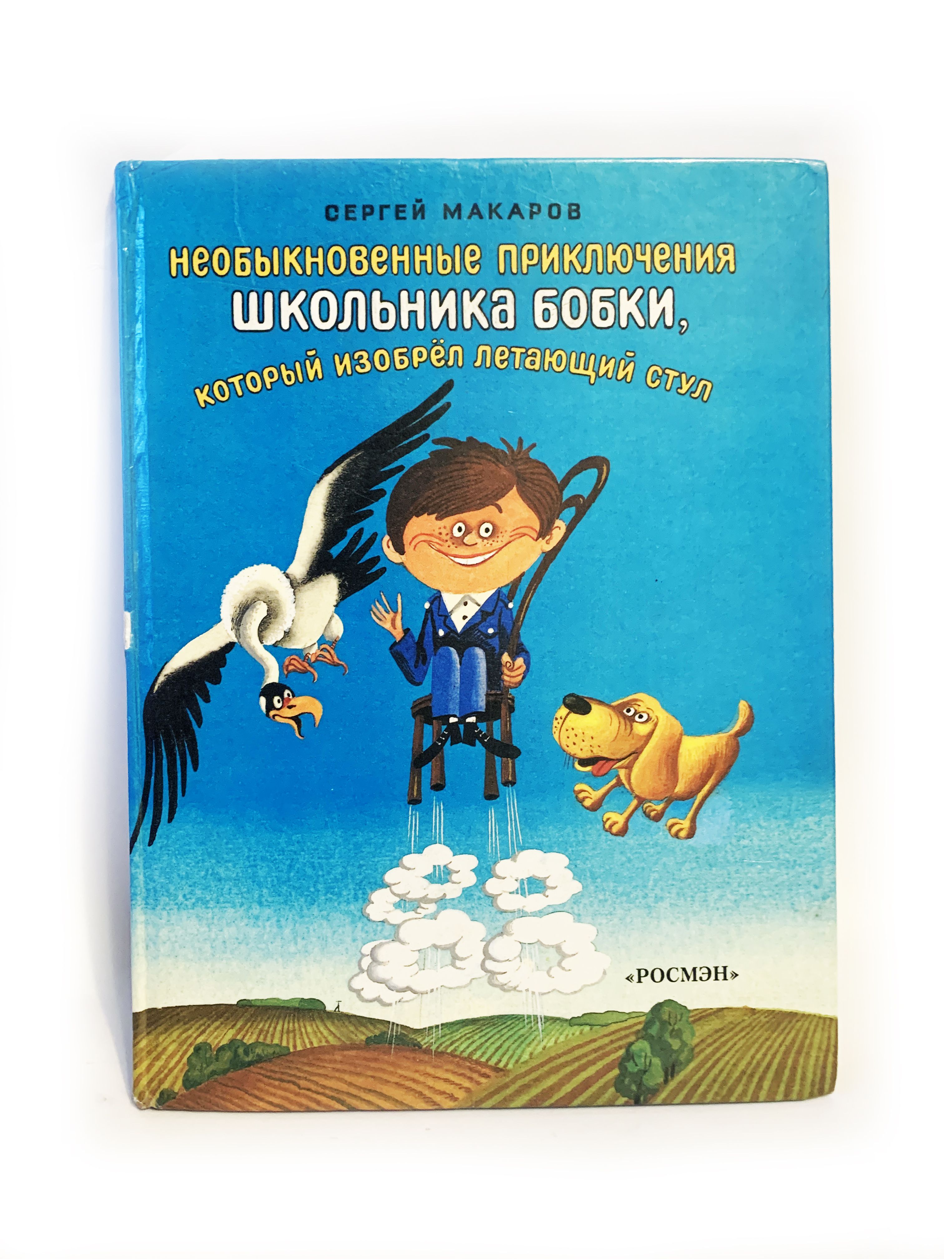 Детская книга про летающую руку