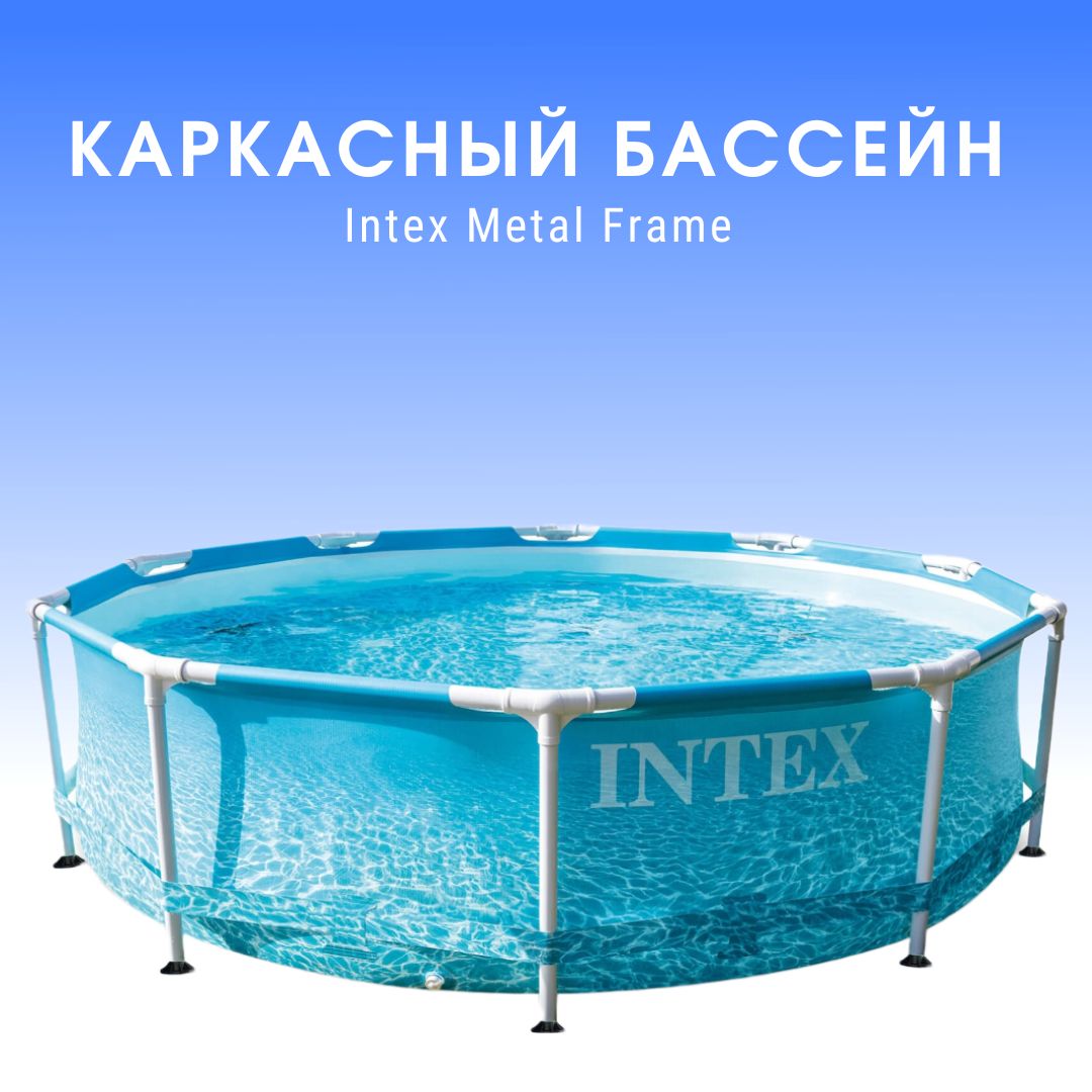 Metal frame 305х76см beachside 4485л. 28206 Бассейн. Сборка каркасные бассейнов.