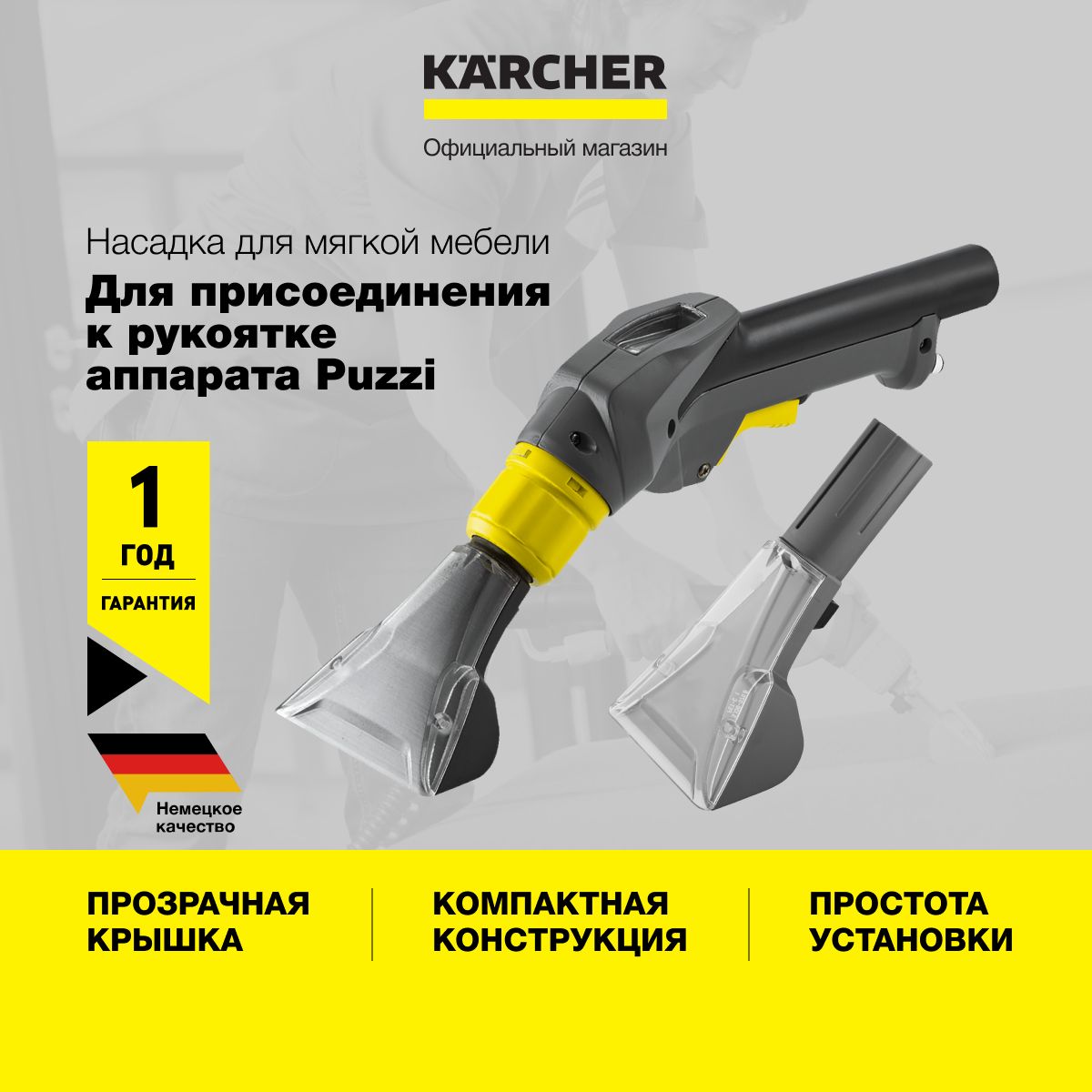 Насадка для чистки мягкой мебели Karcher 4.130-001.0 шириной 110 мм, с  прозрачной крышкой, для моющего пылесоса серии Puzzi - купить с доставкой  по выгодным ценам в интернет-магазине OZON (869885892)