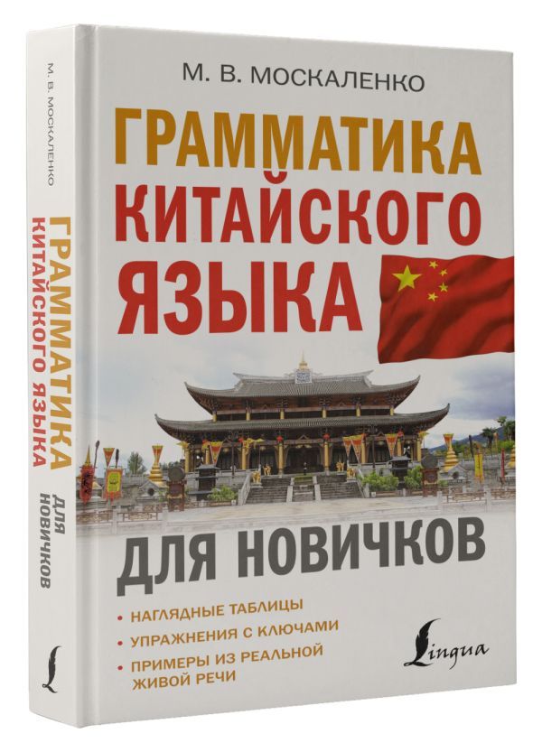 Грамматика китайского языка в таблицах скачать