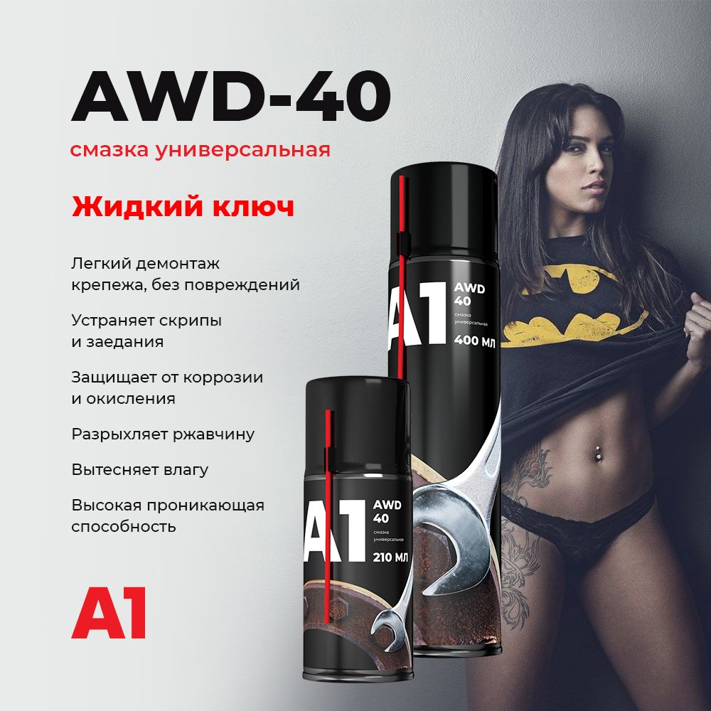 WD-40смазкауниверсальнаяпроникающая/жидкийключ210мл