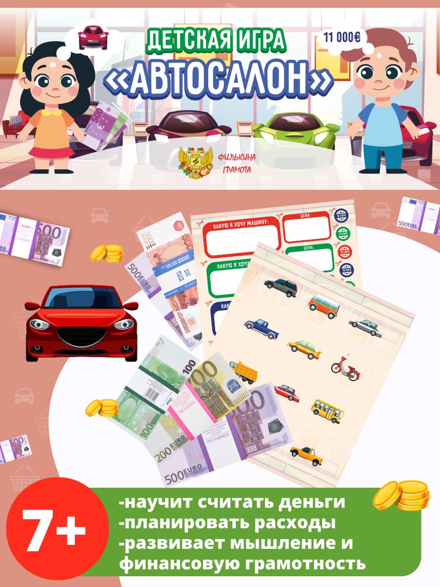 Развивающая настольная игра для детей 