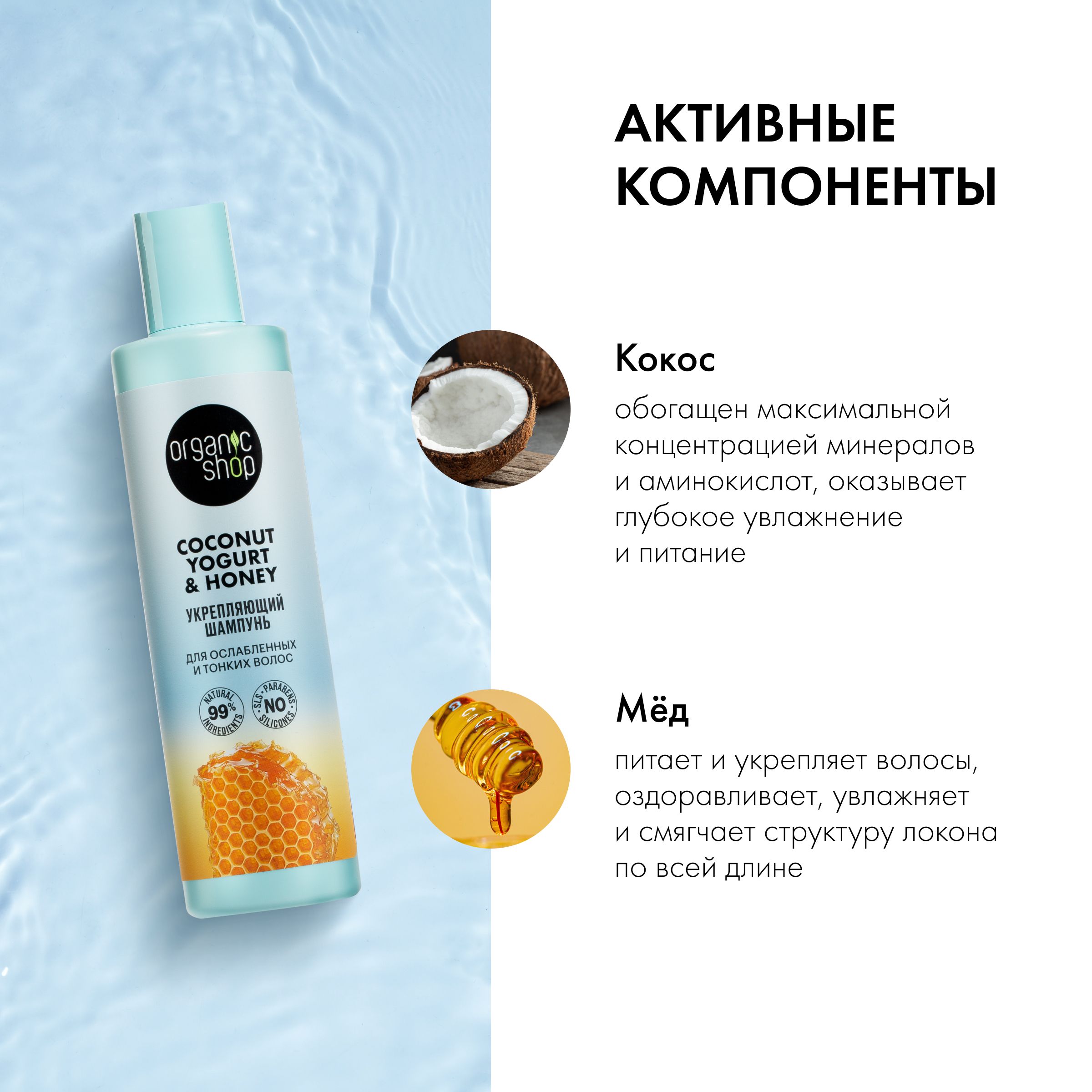 Organic Shop <b>Шампунь</b> <b>Кокосовый</b>. alt. 