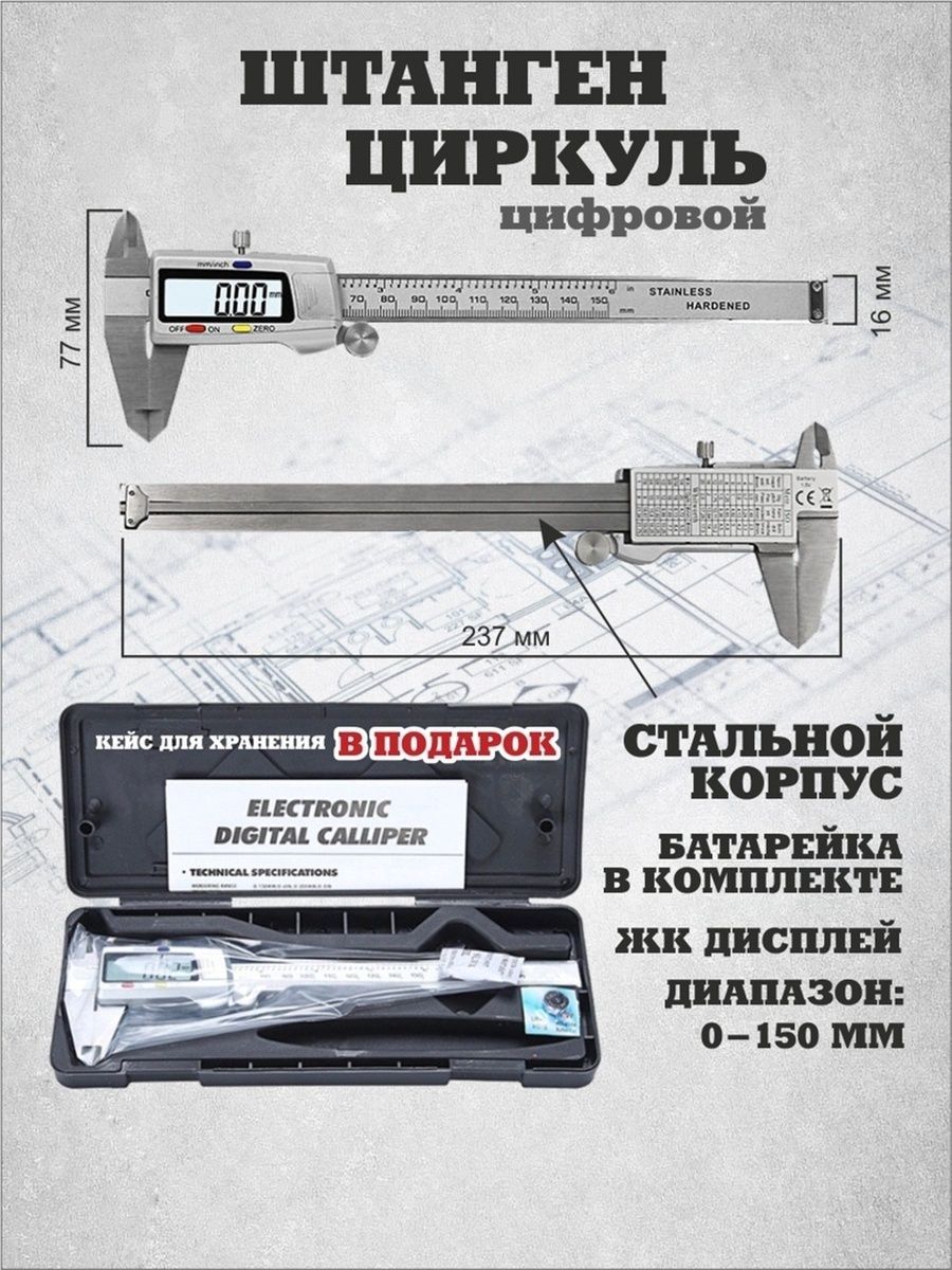 Штангенциркуль цифровой 150 мм 0.01 мм