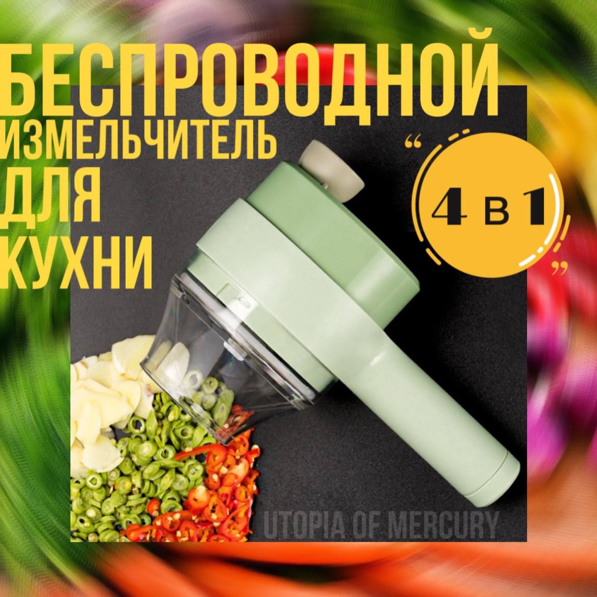 Измельчитель функции. Измельчитель функции