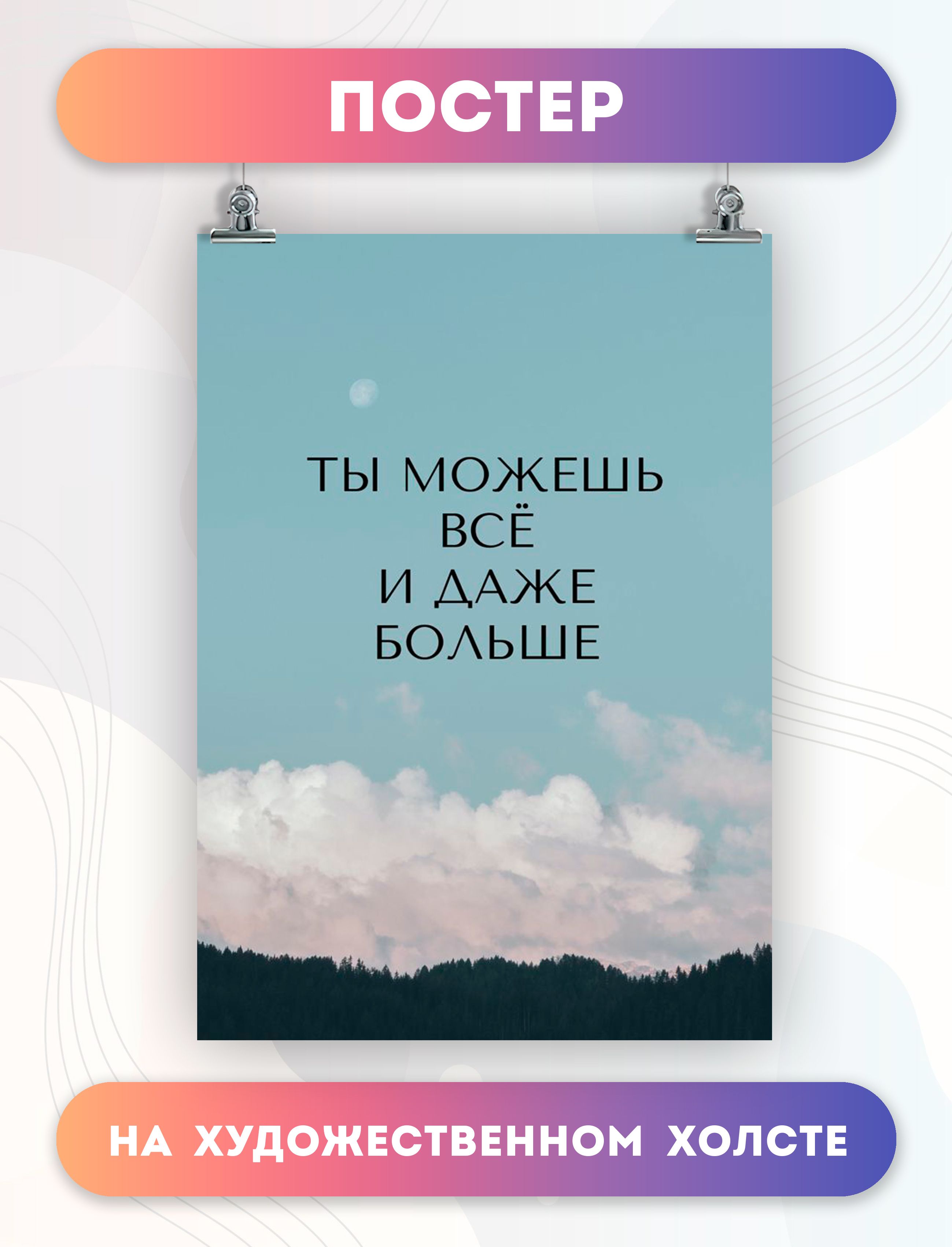 Постер PosterNak Арт купить по выгодной цене в интернет-магазине OZON  (828930413)