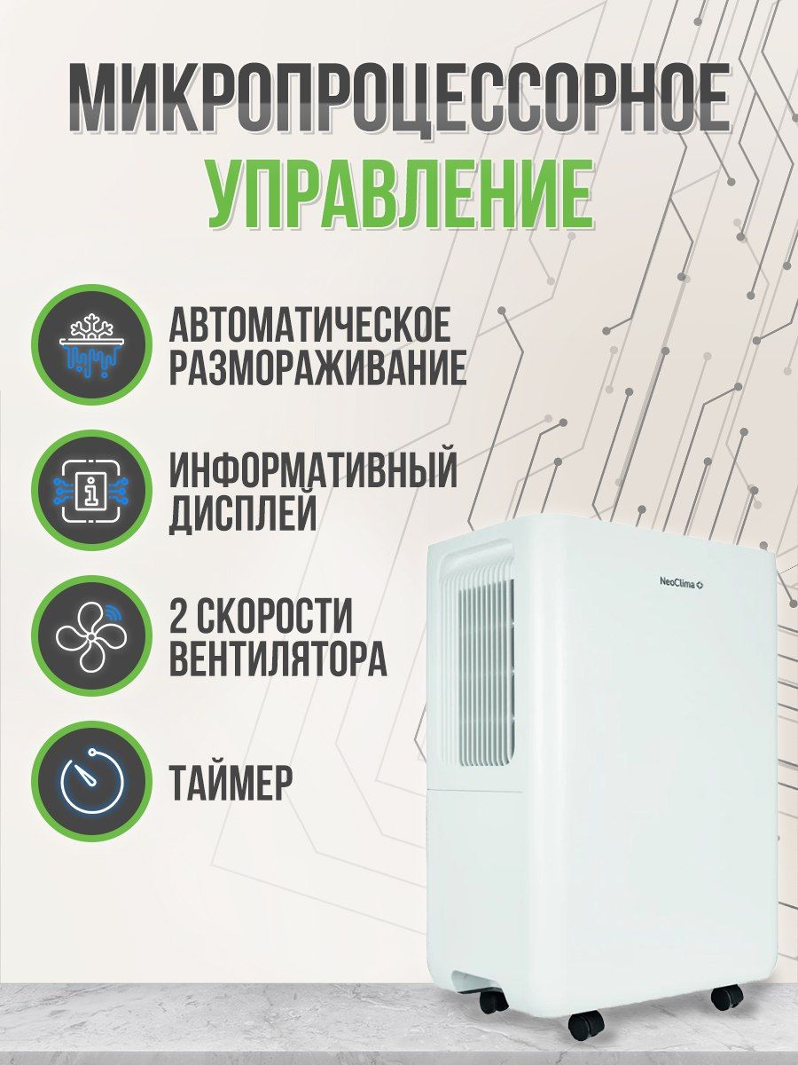 Neoclima fd 20ah. Осушитель воздуха бытовой. Осушитель воздуха Neoclima. Осушитель воздуха Zanussi. Осушитель воздуха НЕОКЛИМА обозначение кнопок.