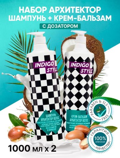 Indigo крем бальзам архитектор волос