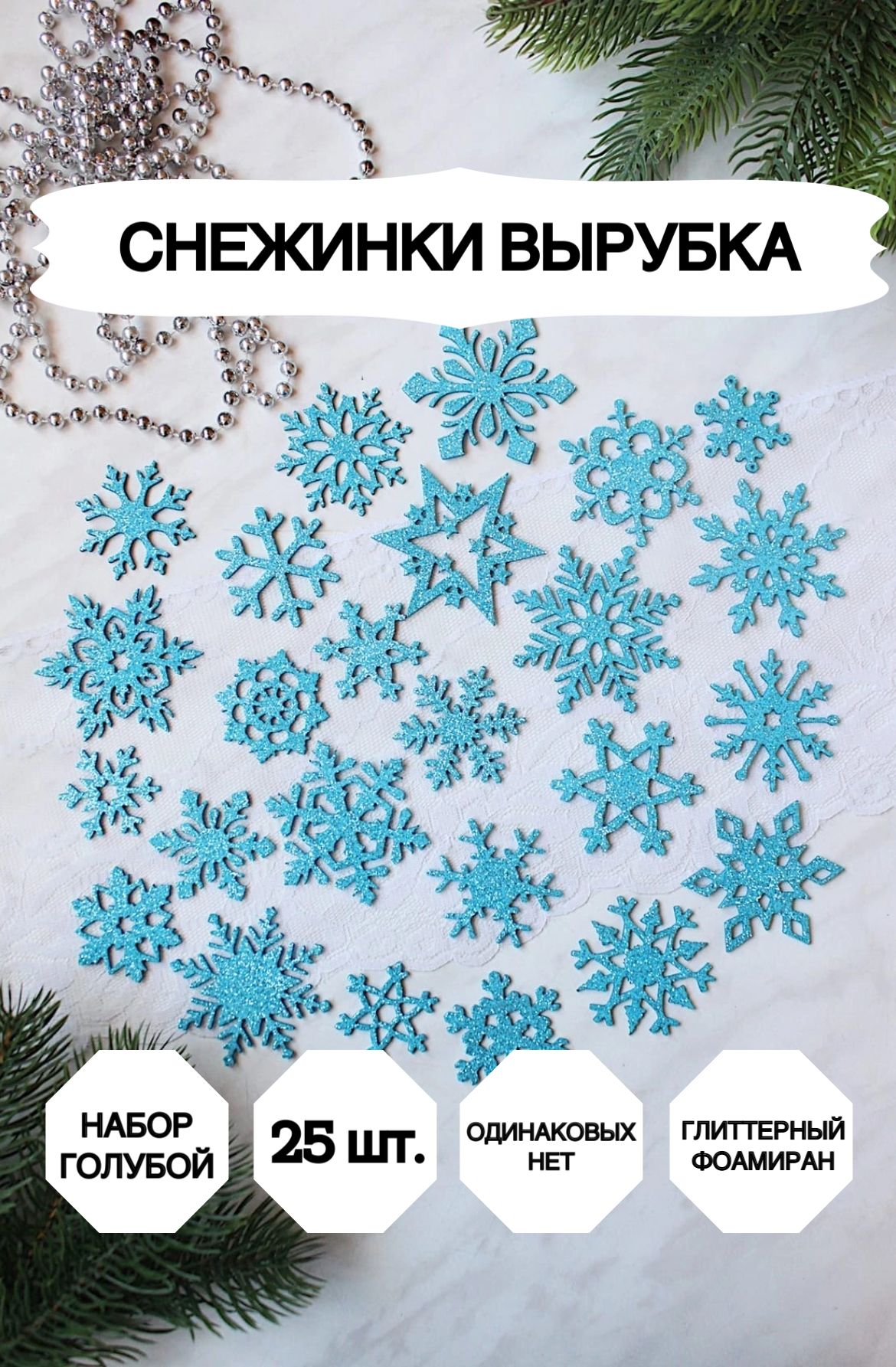 Снежинки из глиттерного фоамирана