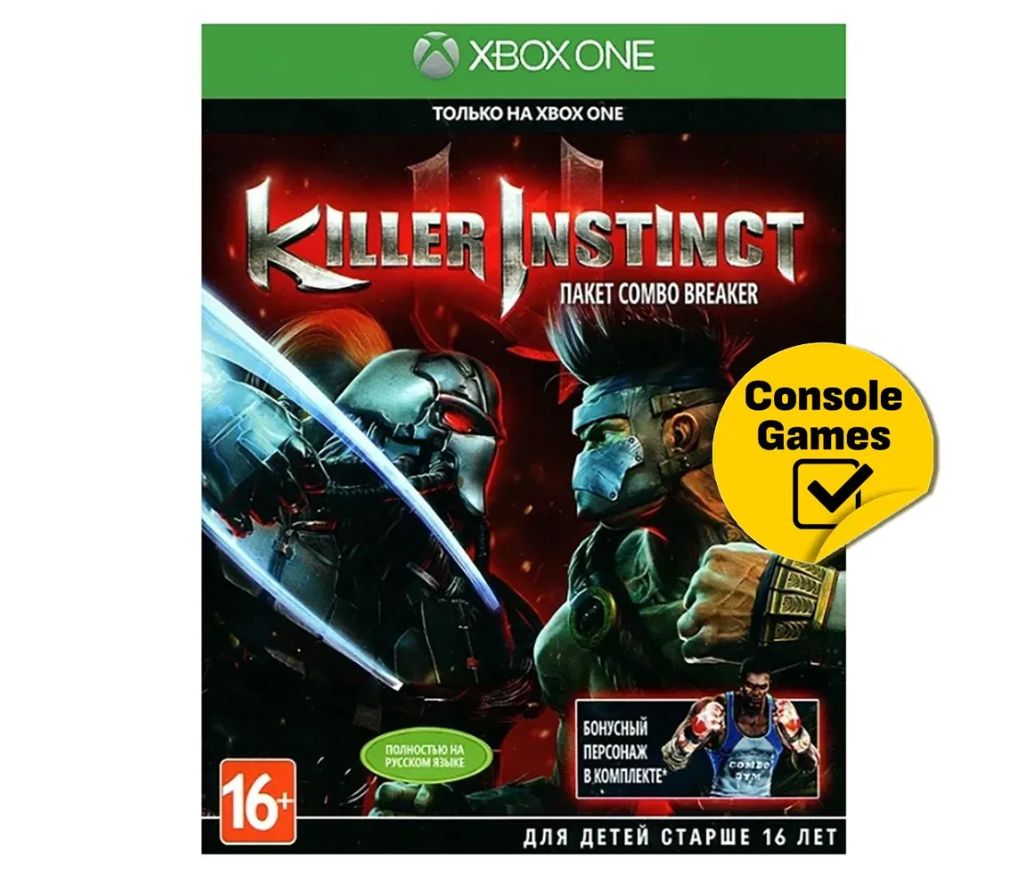 Игра killer instinct (Xbox One купить по низкой цене с доставкой в  интернет-магазине OZON (830266075)