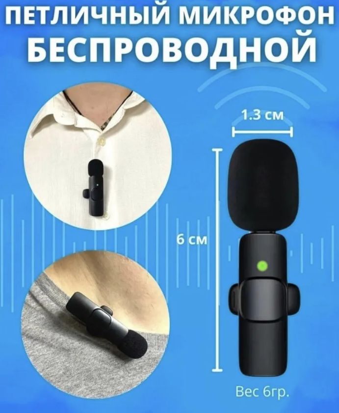 Петличка Для Iphone Беспроводная Купить