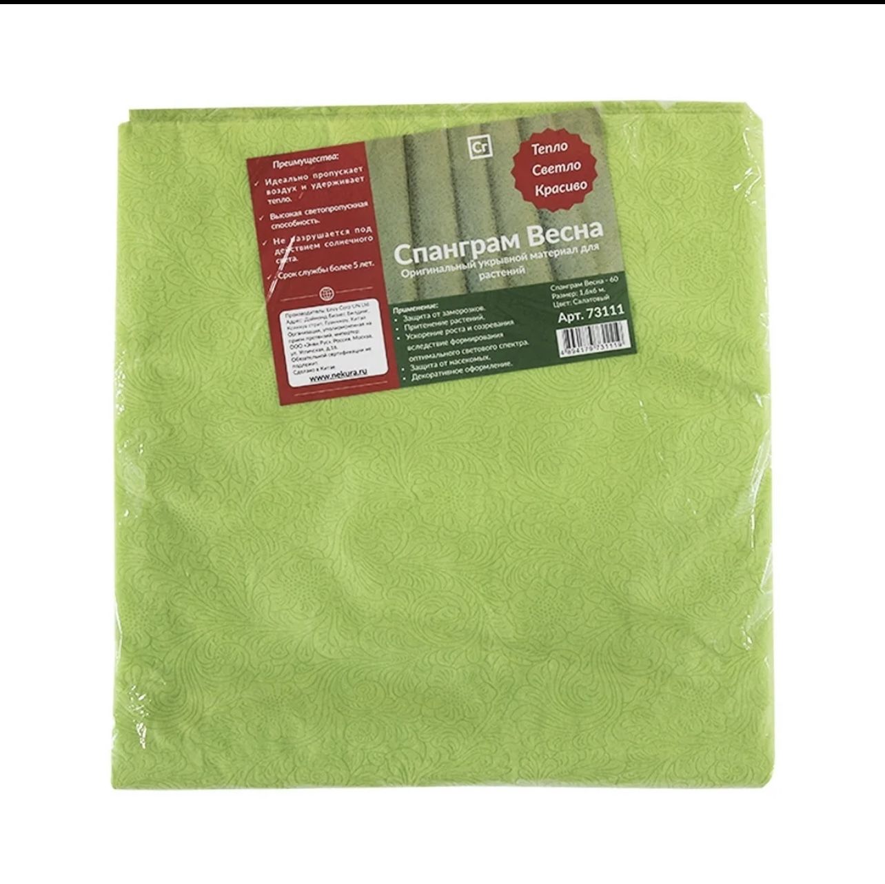 спанграм укрывной. спанграм мульча-100 малахитовый 1,6 х 12м. спанграм укрывной. спанграм зима-100. укрывной материал, 1x6.