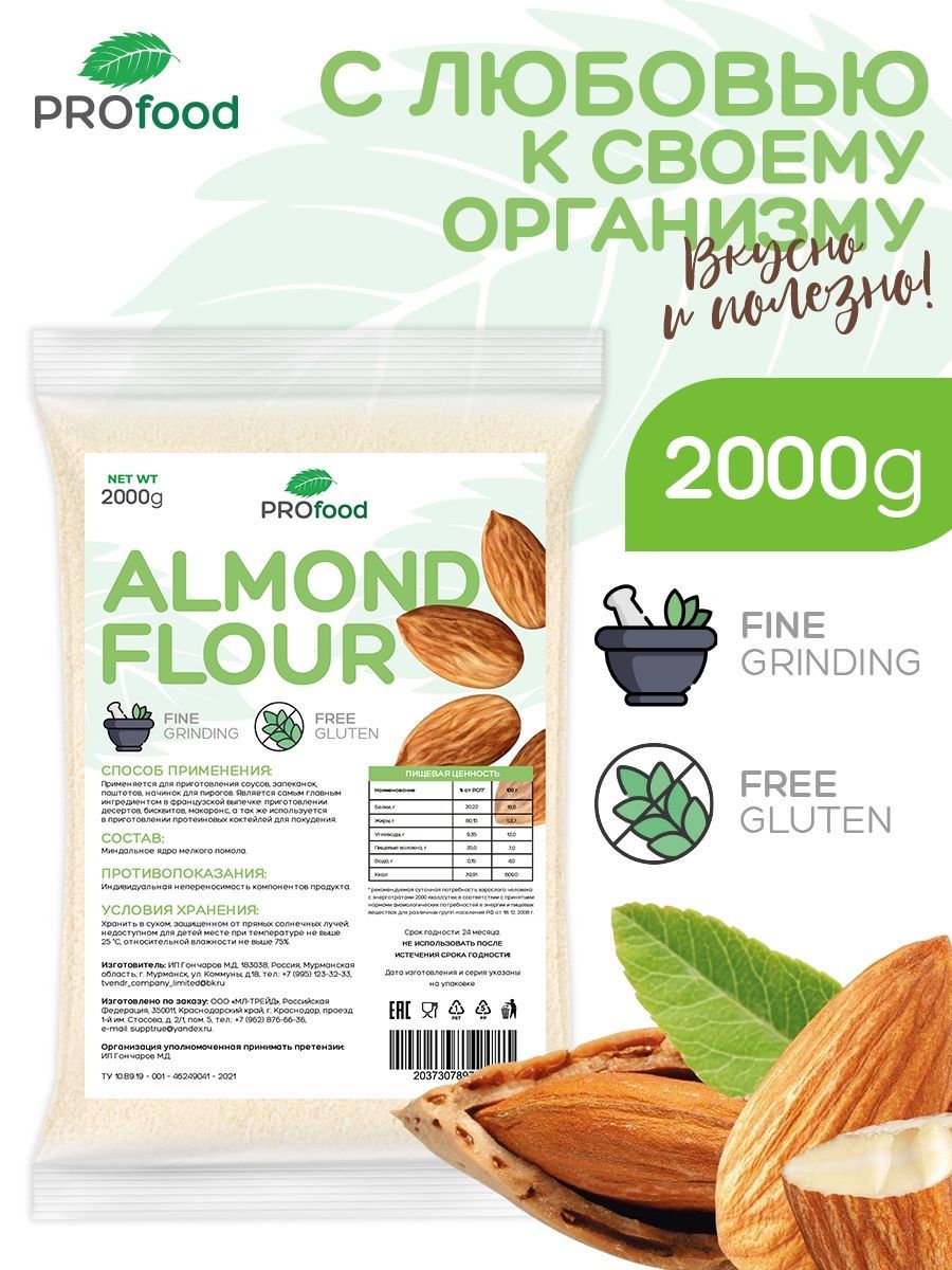 МиндальнаямукаProFoodAlmondFlour2кгмелкогопомолаполезная,безглютеноваядлявыпечки,диетическогоиспортивногопитания/постный,пищевойпродукт