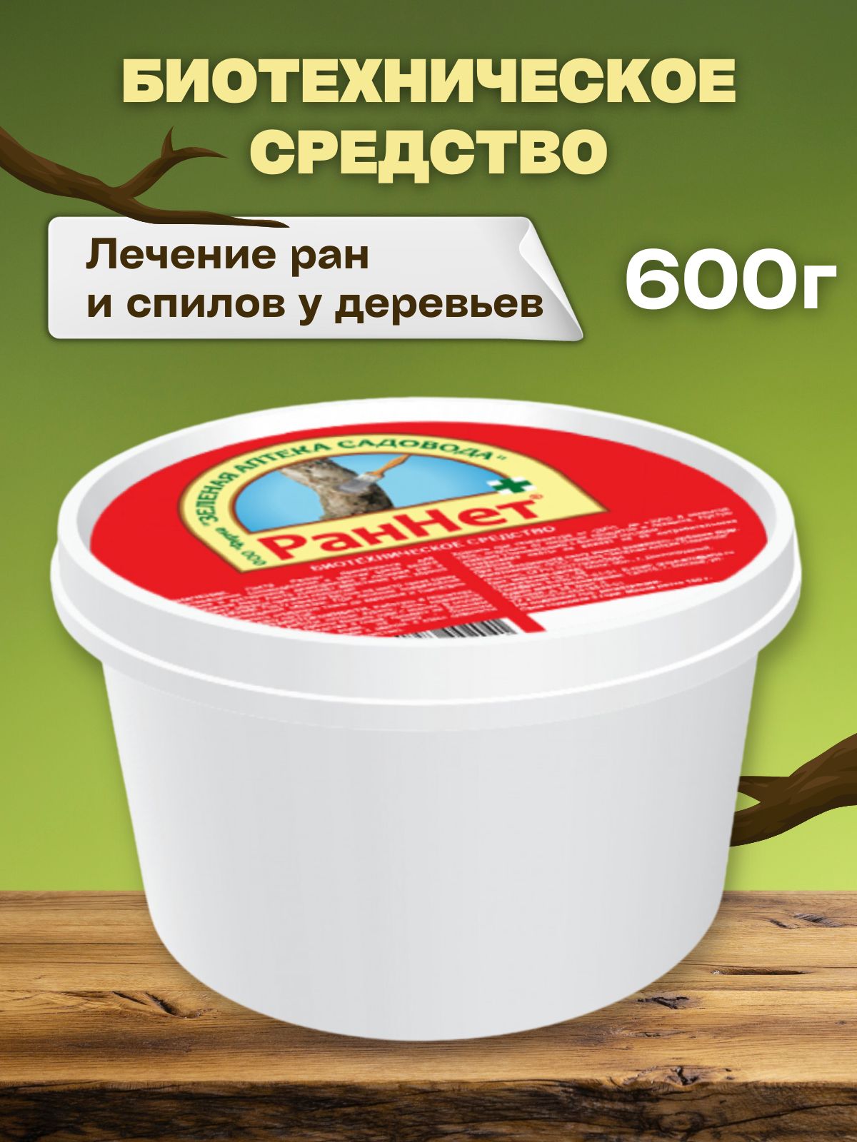 Замазка ран деревьев. Раннет (паста садовая, 150 гр). раннет 600 г. паста раннет для деревьев 600 гр.