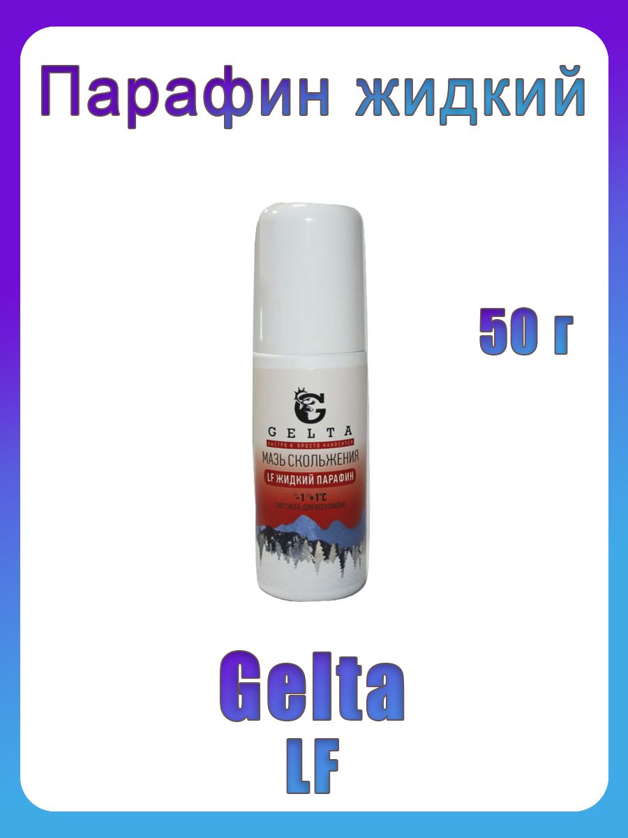 Жидкий парафин 20. +5. Gelta жидкий парафин аэрозоль t -20. Парафин ch gelta 3х секционный. Жидкий парафин gelta.