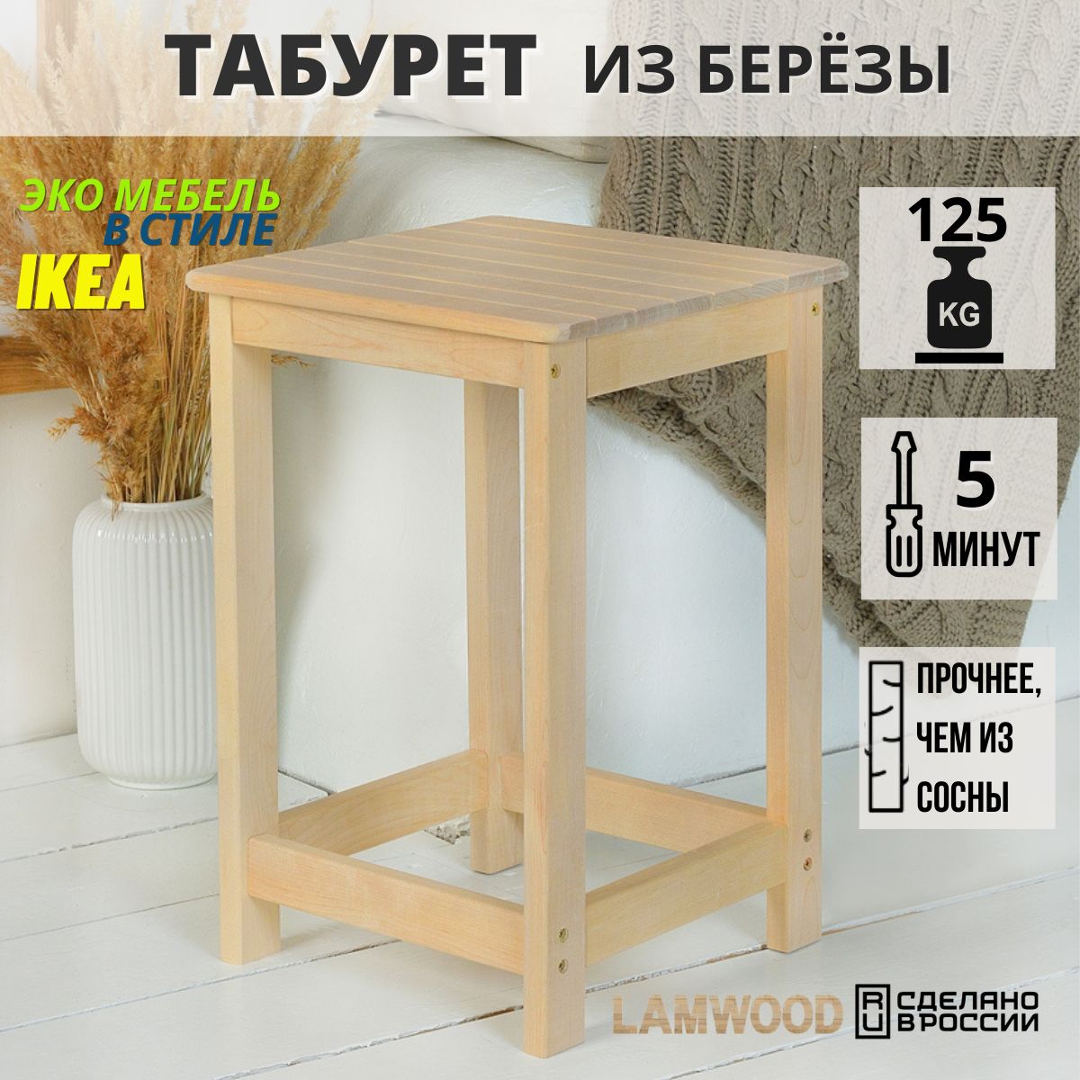 Табурет для кухни деревянный, из массива березы, SCANDY MEBEl, 46*31*30 см