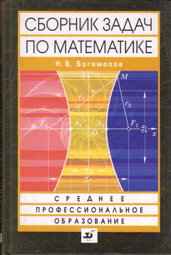 Решебник сборника задач по высшей математике