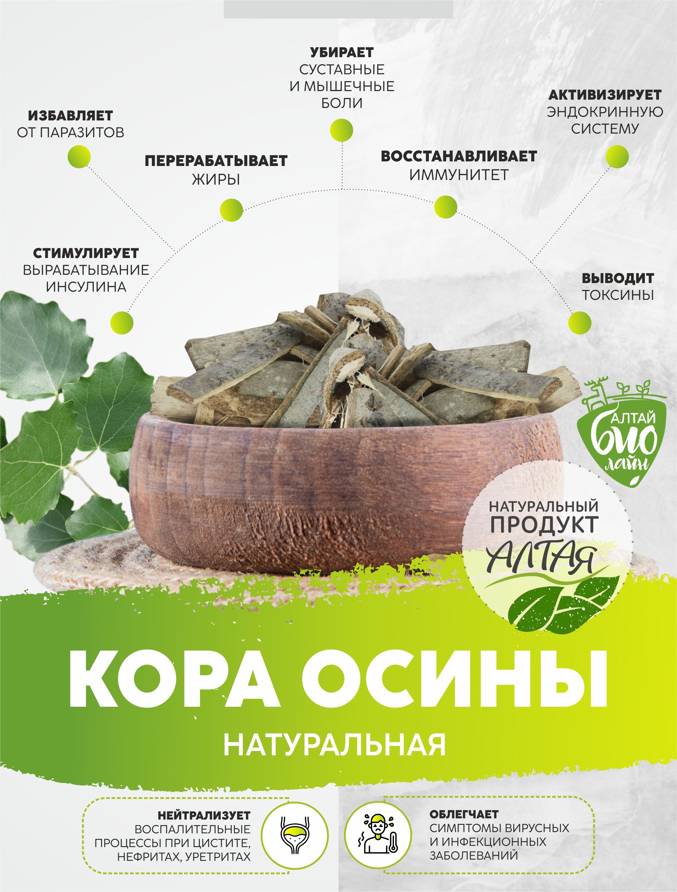 Порошок из коры осины.