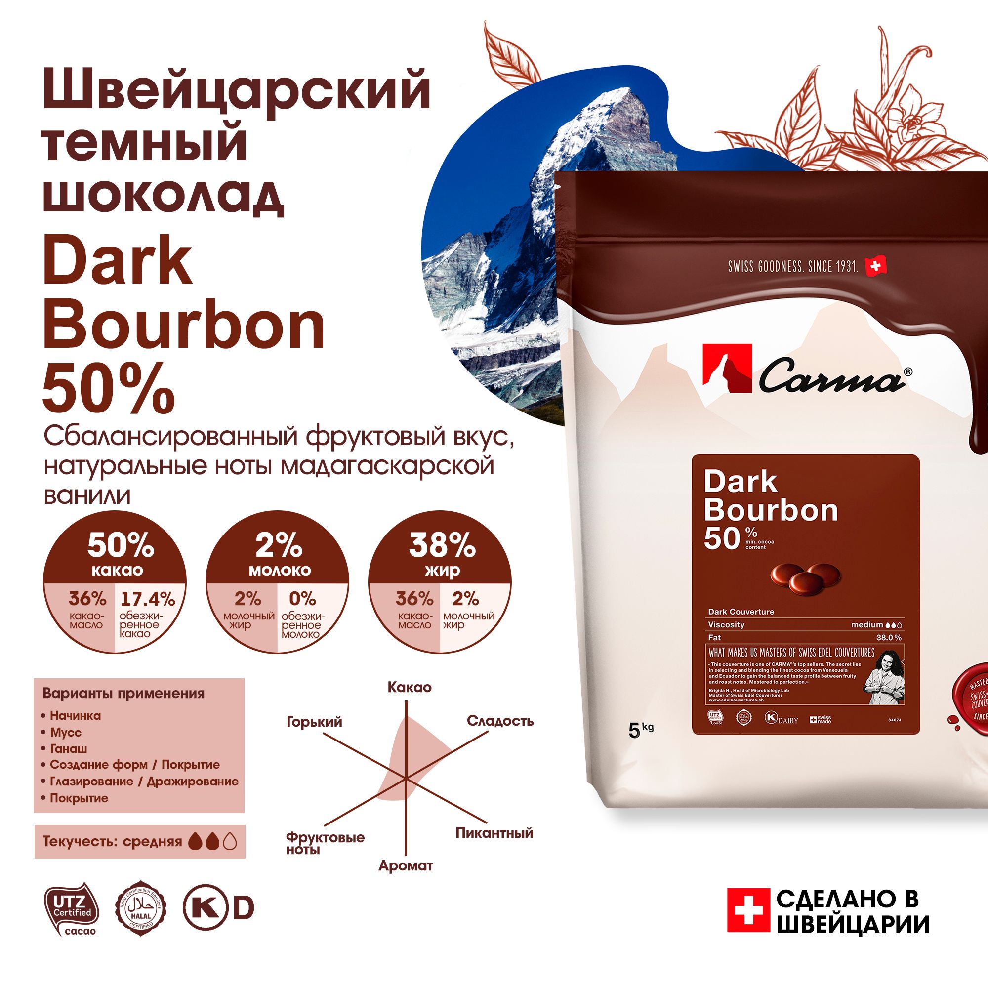 Швейцарский темный шоколад Bourbon 50% Carma (Карма) - 5 кг