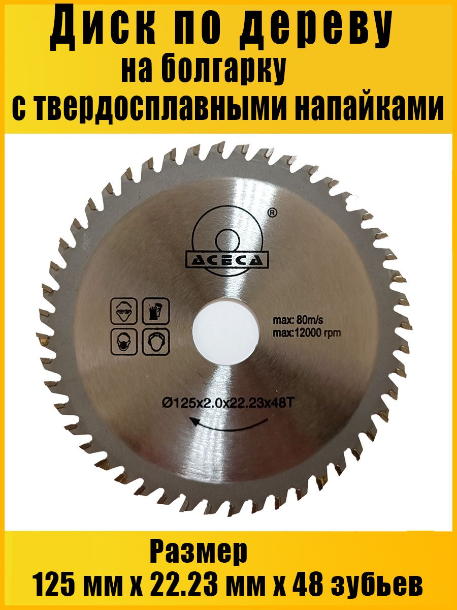 Диск пильный, круг отрезной для болгарки, 125мм K.A.S, 48 зубьев