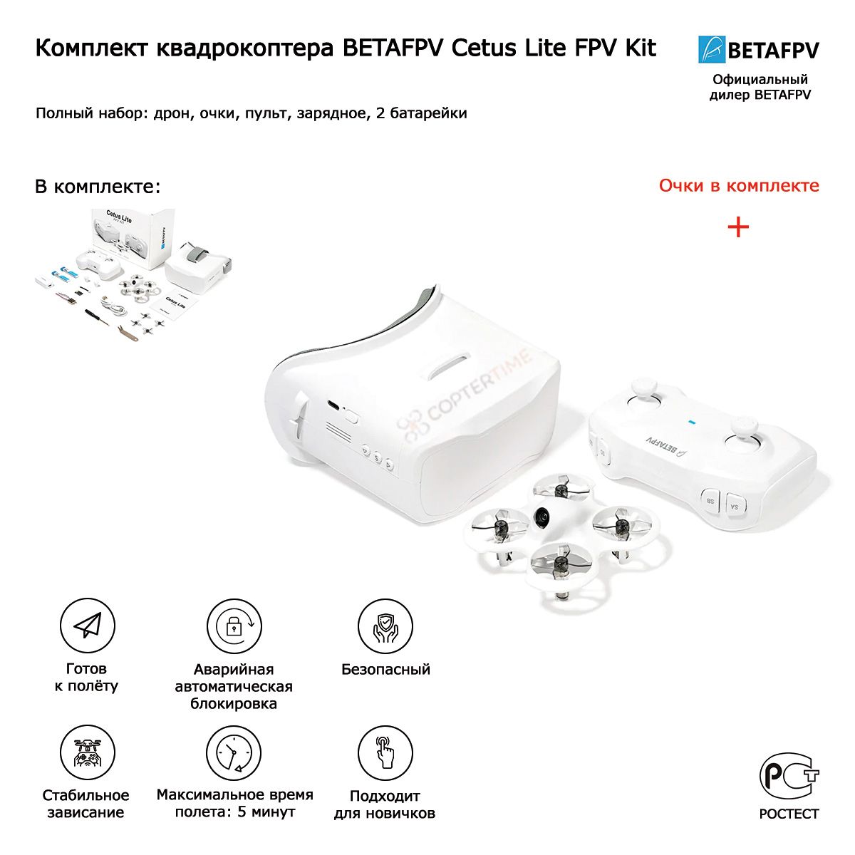 Пульт betafpv. Cetus Lite FPV Kit. Beta FPV пульт. Cetus x BETAFPV. Калибровка пульта BETAFPV Cetus Pro