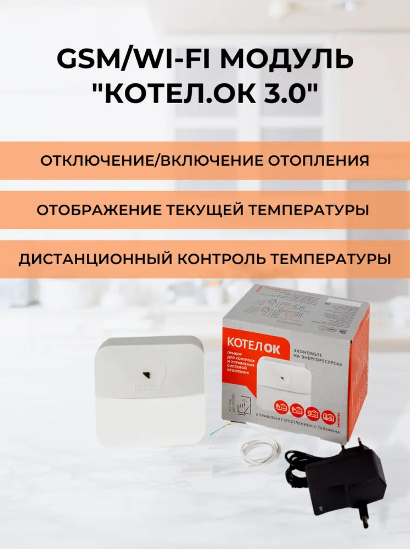 GSM Wi-Fi модуль для котлов КотелОК 3.0 - купить с доставкой по выгодным  ценам в интернет-магазине OZON (835293661)