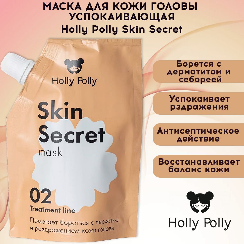 Holly polly маска для кожи головы. Holly polly маска успокаивающая. Holly polly маска для волос. Holly polly skin secret маска для кожи головы успокаивающая 100 мл фото. Holly polly маска успокаивающая.