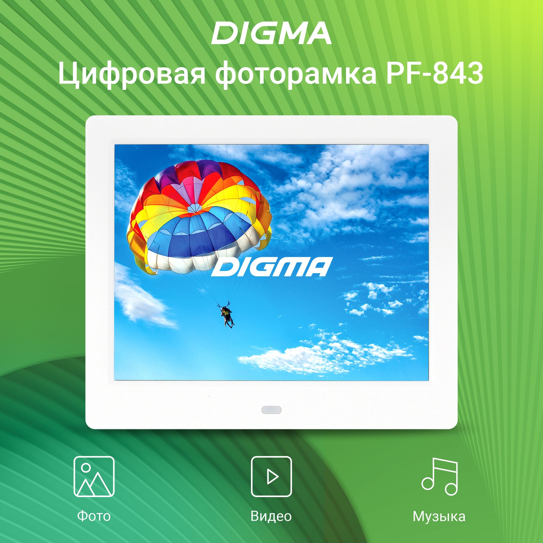 Цифровая Фоторамка Digma Pf843w