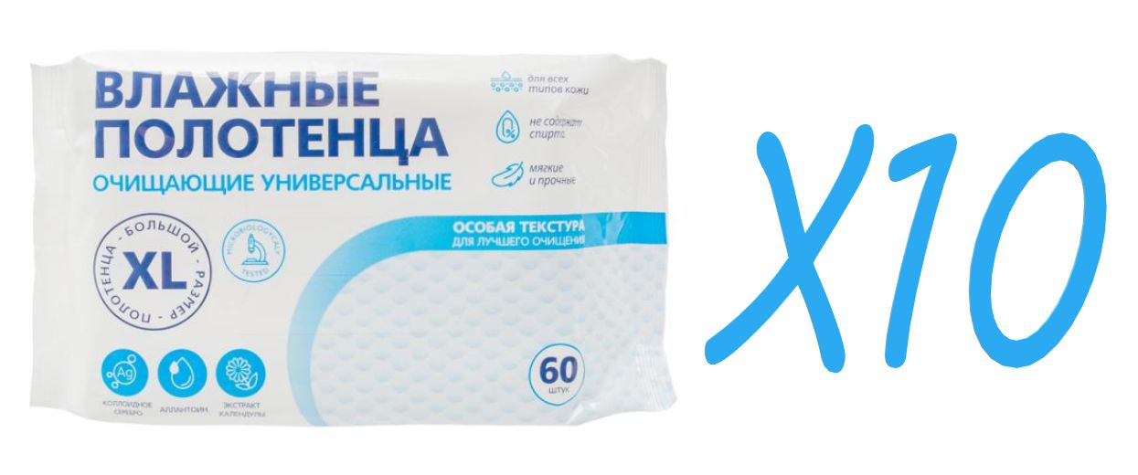 Влажные полотенца фикс. Влажные полотенца 60 XL", шт XL. Влажные полотенца. Влажные полотенца универсальные XL. Влажные полотенца универсальные 60 шт.