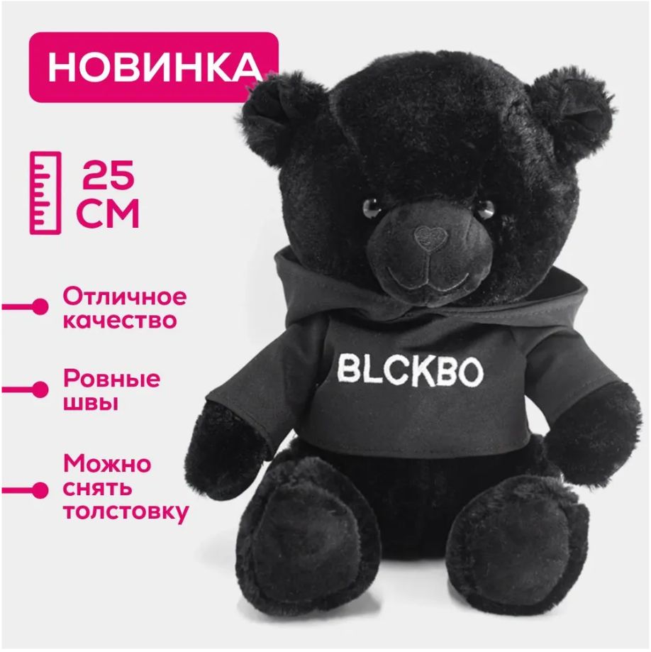 черный медвежонок игрушка. плюшевый чёрный мишка blckbo. мягкая игрушка черный медведь. медвежонок doudou. чёрный медведь игрушка blckbo.