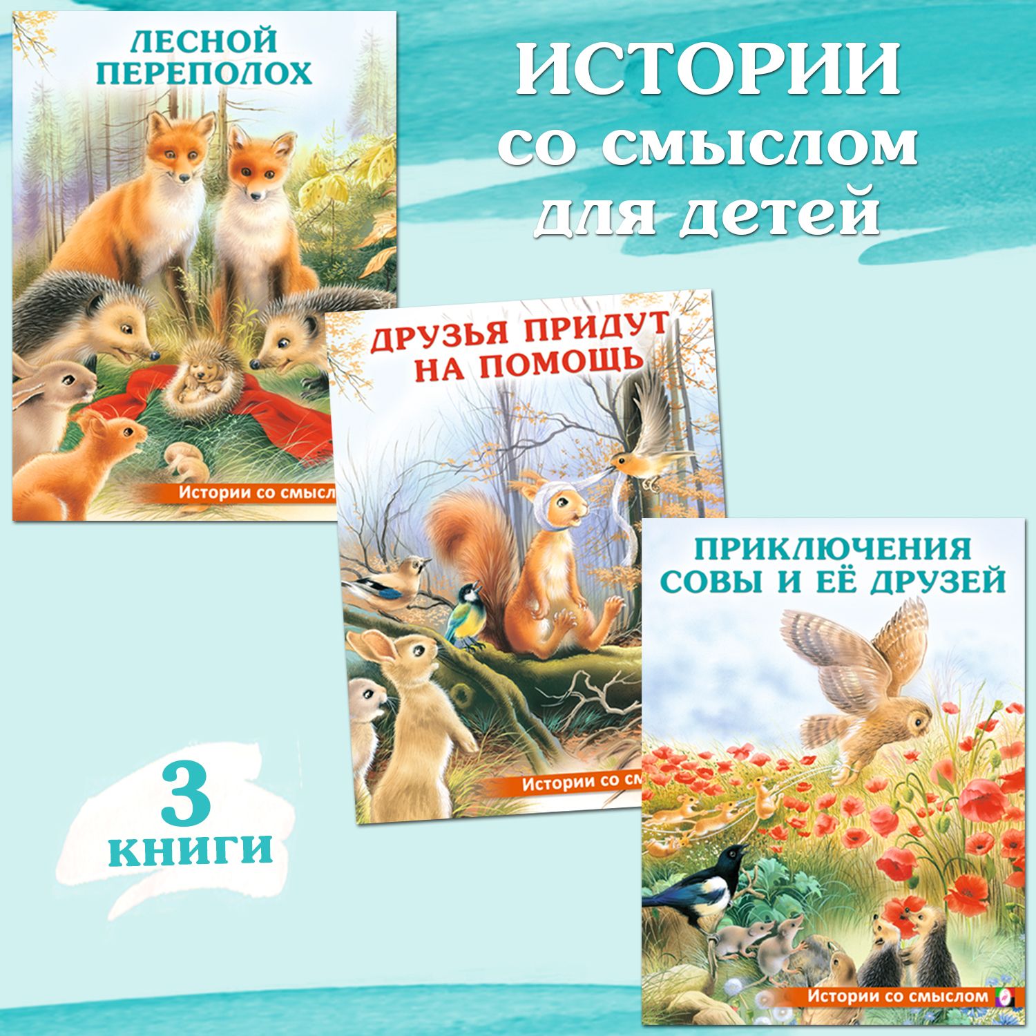 Кукольный спектакль лесная история. Лесной переполох игра. Переполох книга детская. Лесная книга. Агинская лесной переполох.