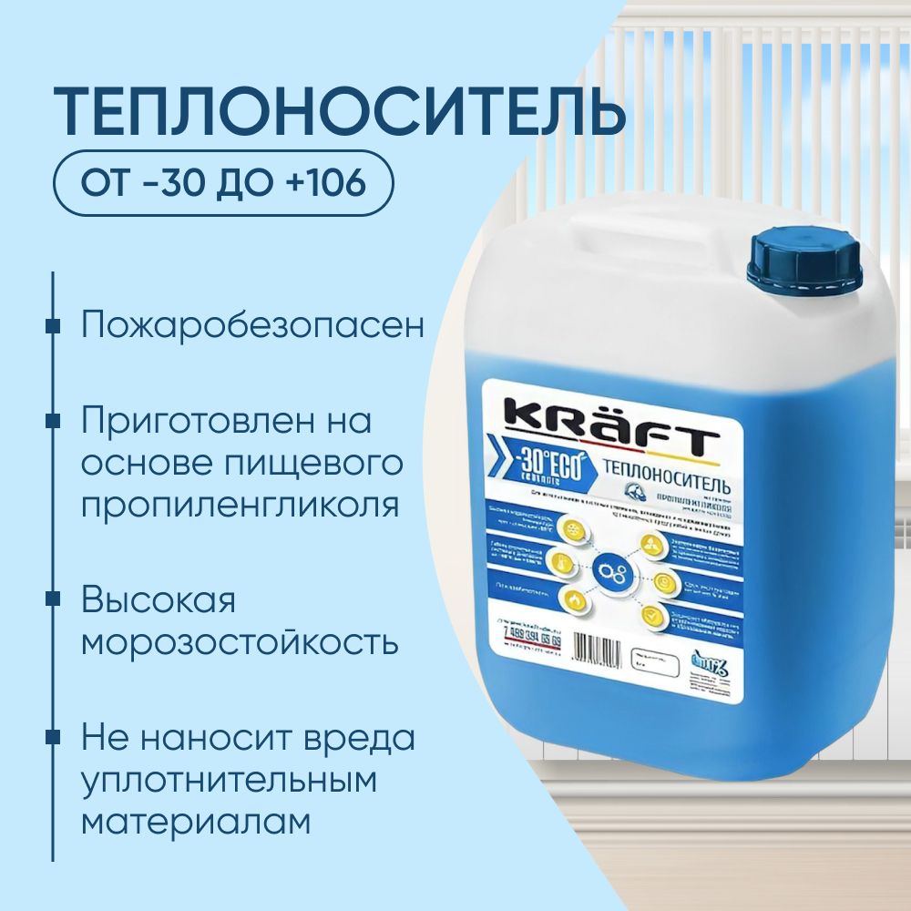 Теплоносители KRAFT (Крафт) – купить теплоноситель для отопления на OZON по  низкой цене